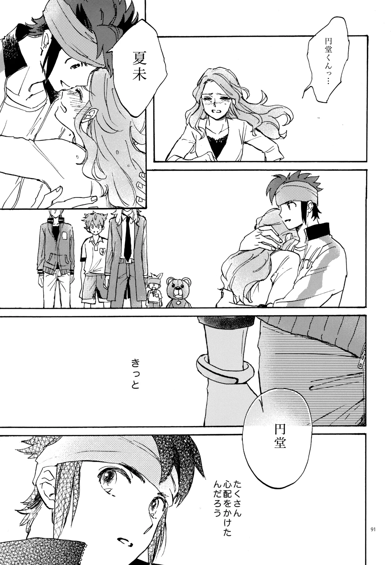 再録本NO：3 Page.92