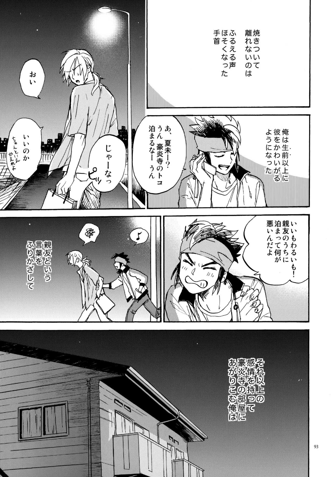 再録本NO：3 Page.94