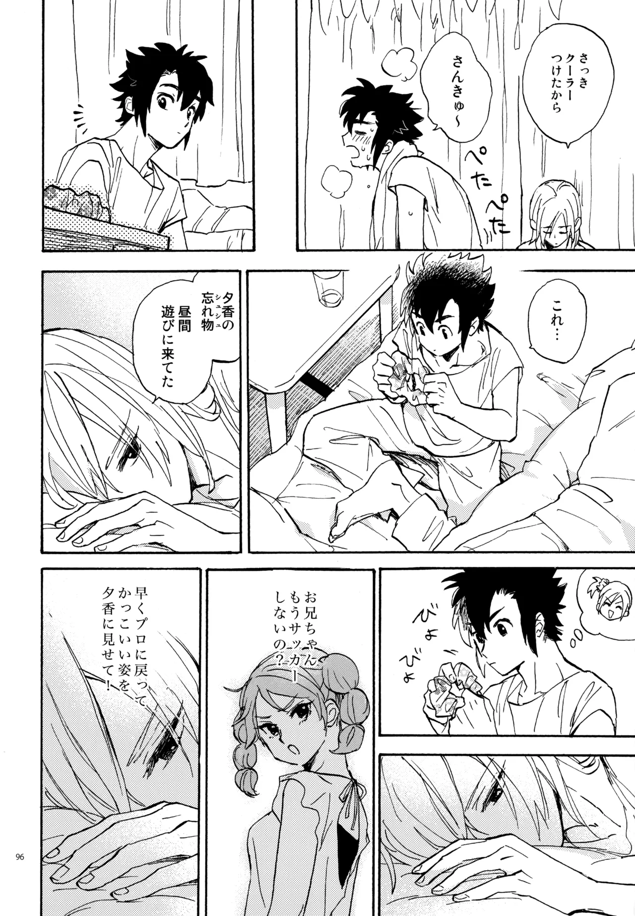 再録本NO：3 Page.97