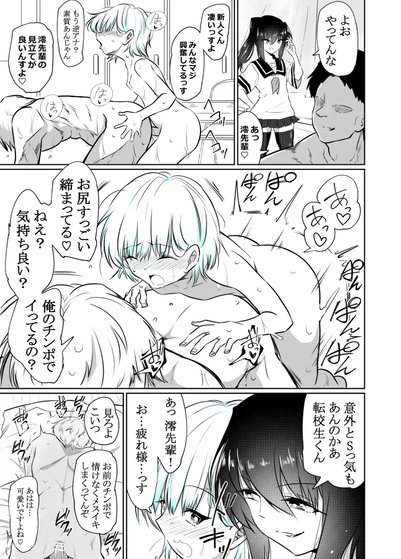 女装部に入ったらただのホモ部でした。先輩たちに調教されてホモ堕ちしたノンケ女装子。 Page.16