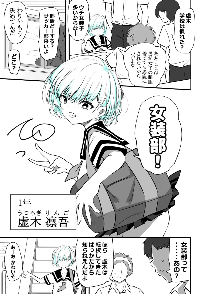 女装部に入ったらただのホモ部でした。先輩たちに調教されてホモ堕ちしたノンケ女装子。 Page.2