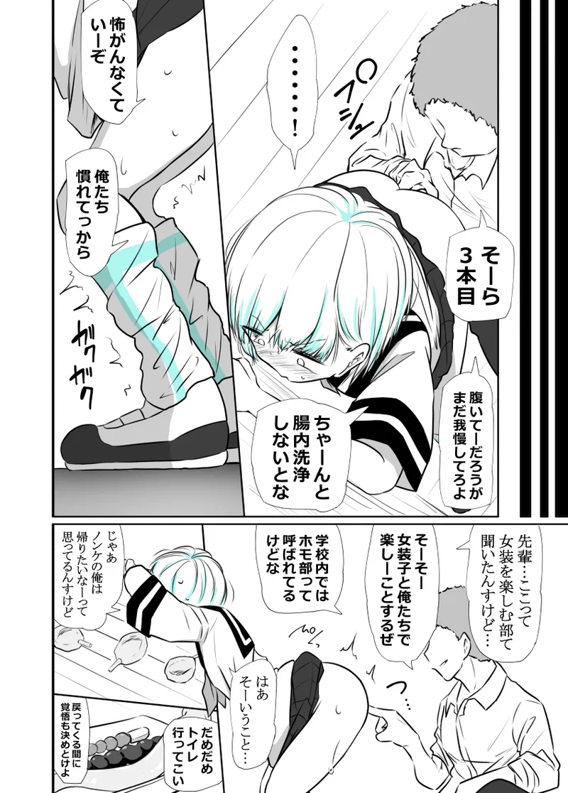 女装部に入ったらただのホモ部でした。先輩たちに調教されてホモ堕ちしたノンケ女装子。 Page.3