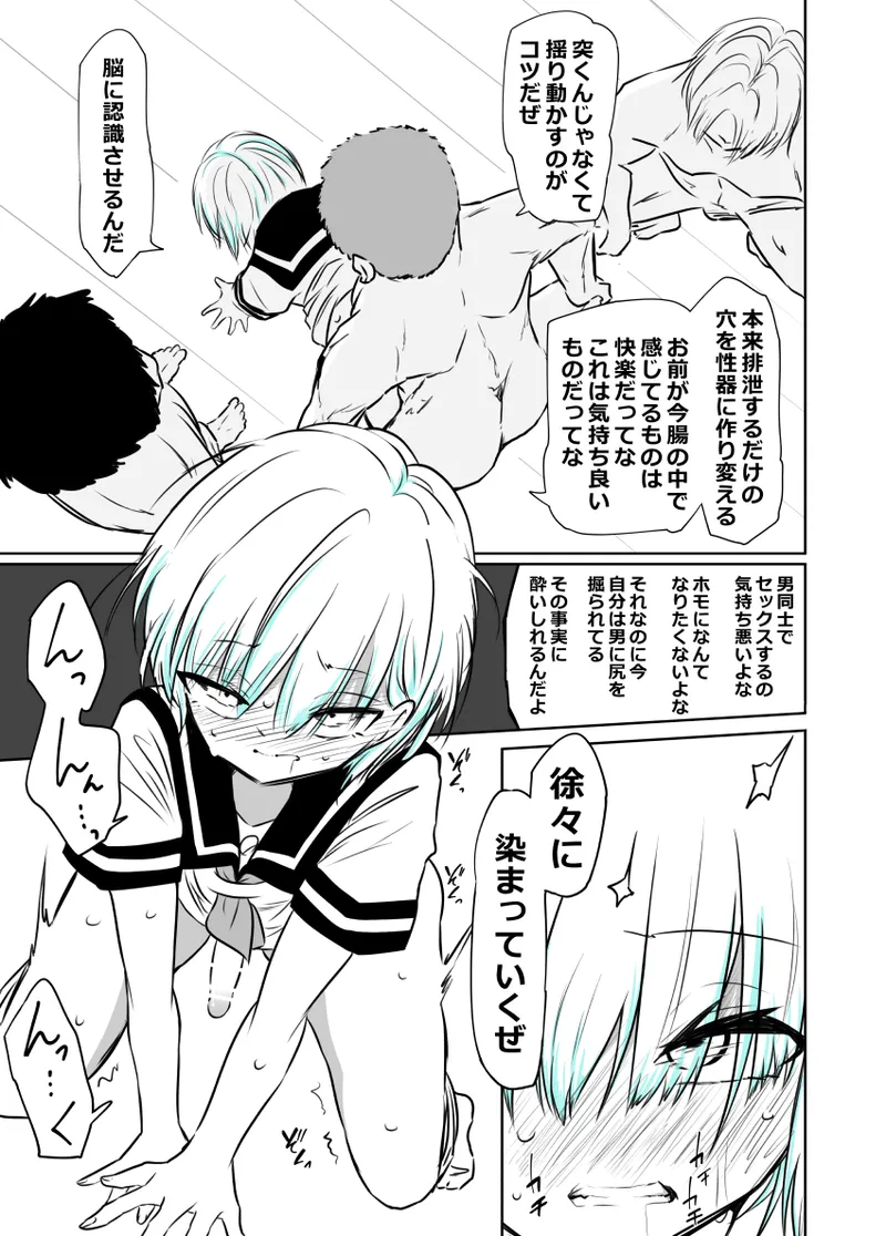 女装部に入ったらただのホモ部でした。先輩たちに調教されてホモ堕ちしたノンケ女装子。 Page.8