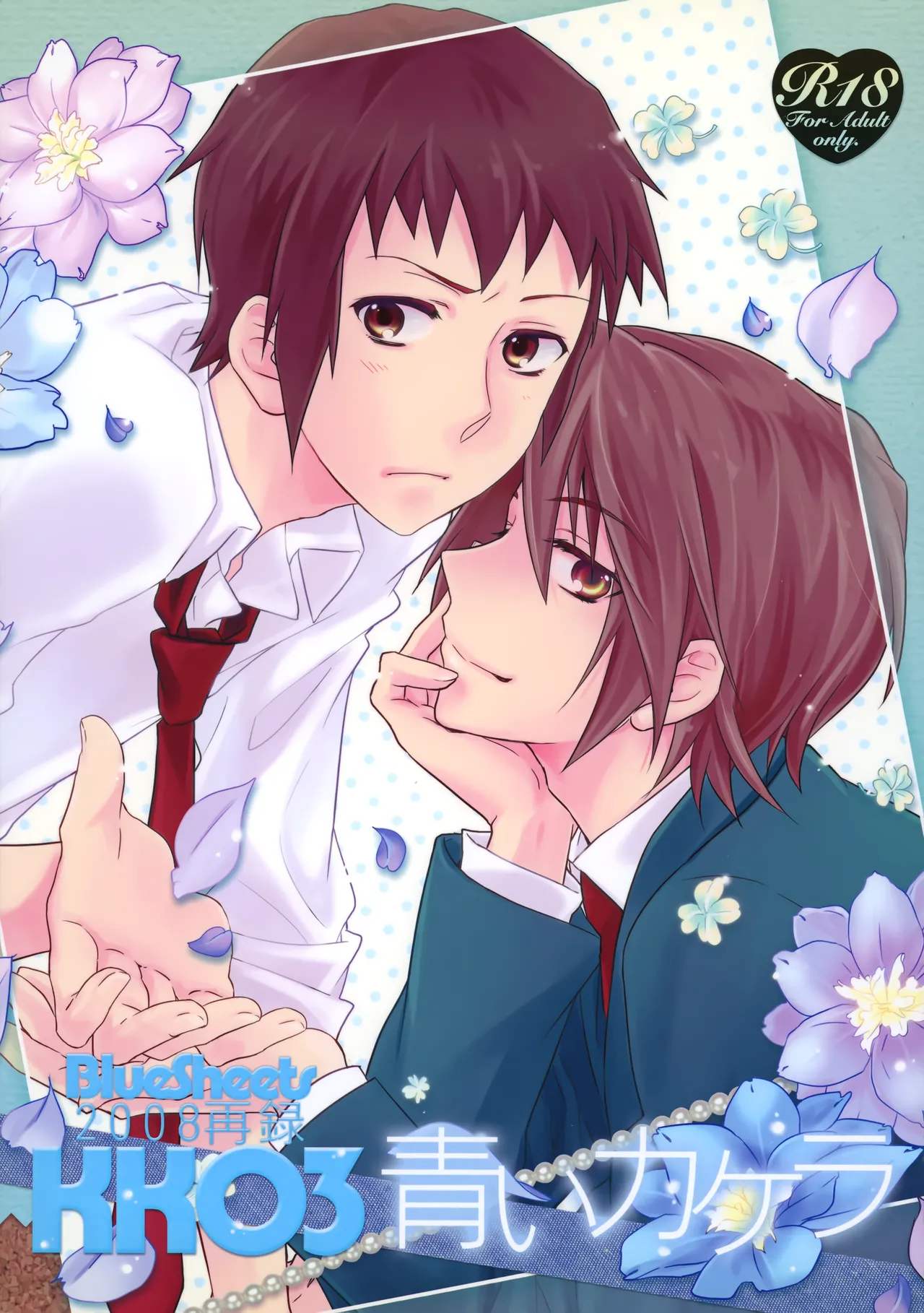 KKO3 青いカケラ