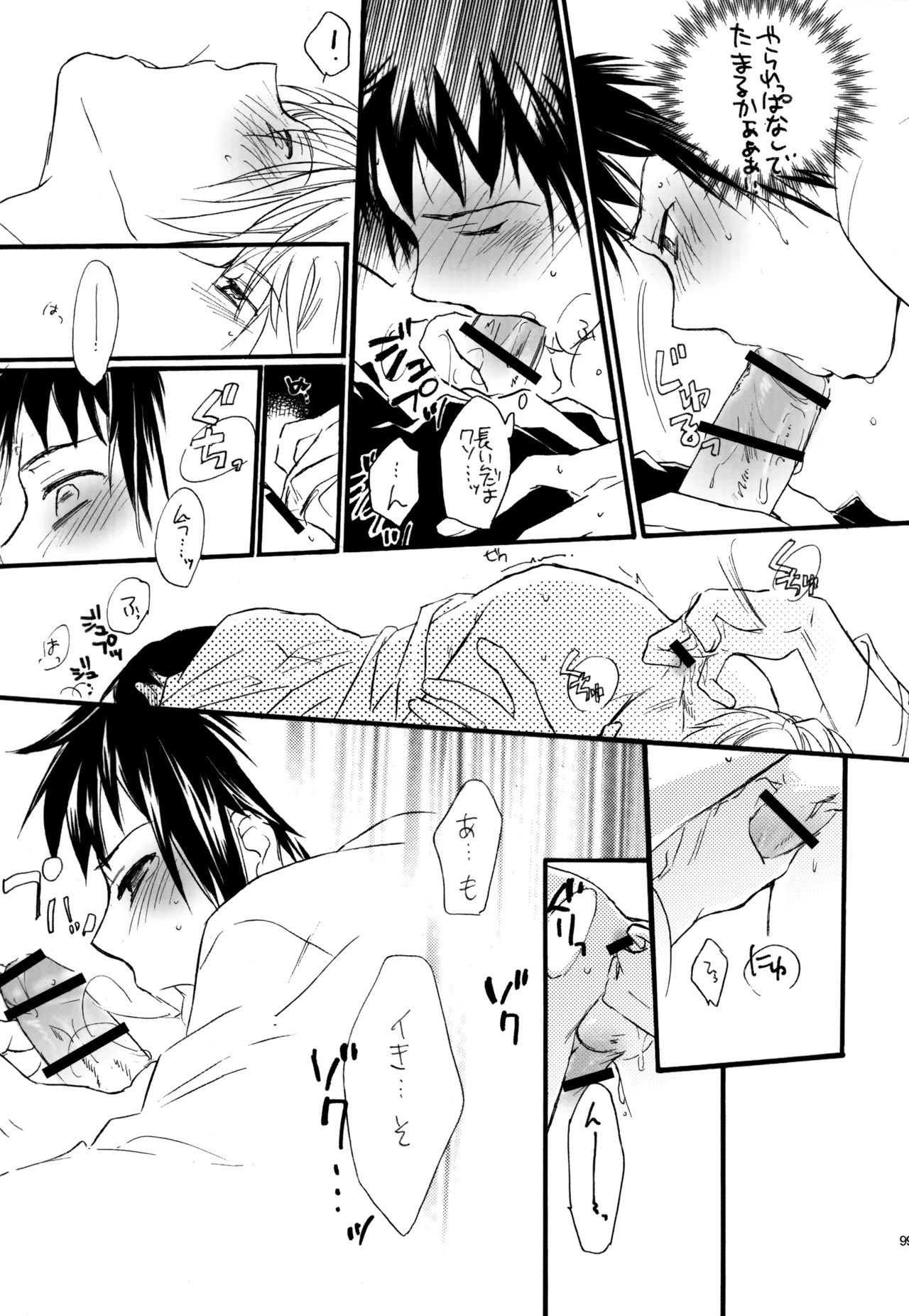 KKO3 青いカケラ Page.100