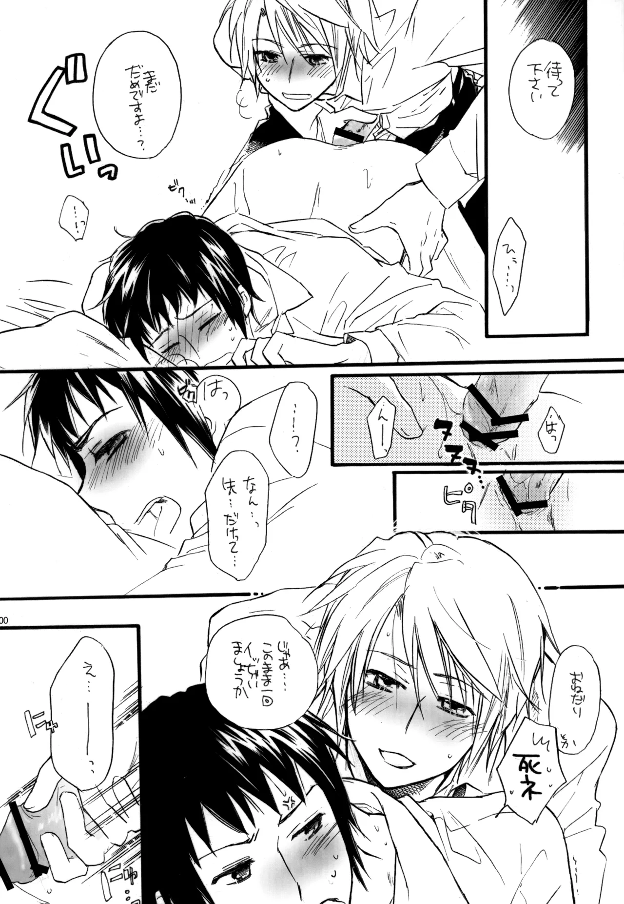 KKO3 青いカケラ Page.101