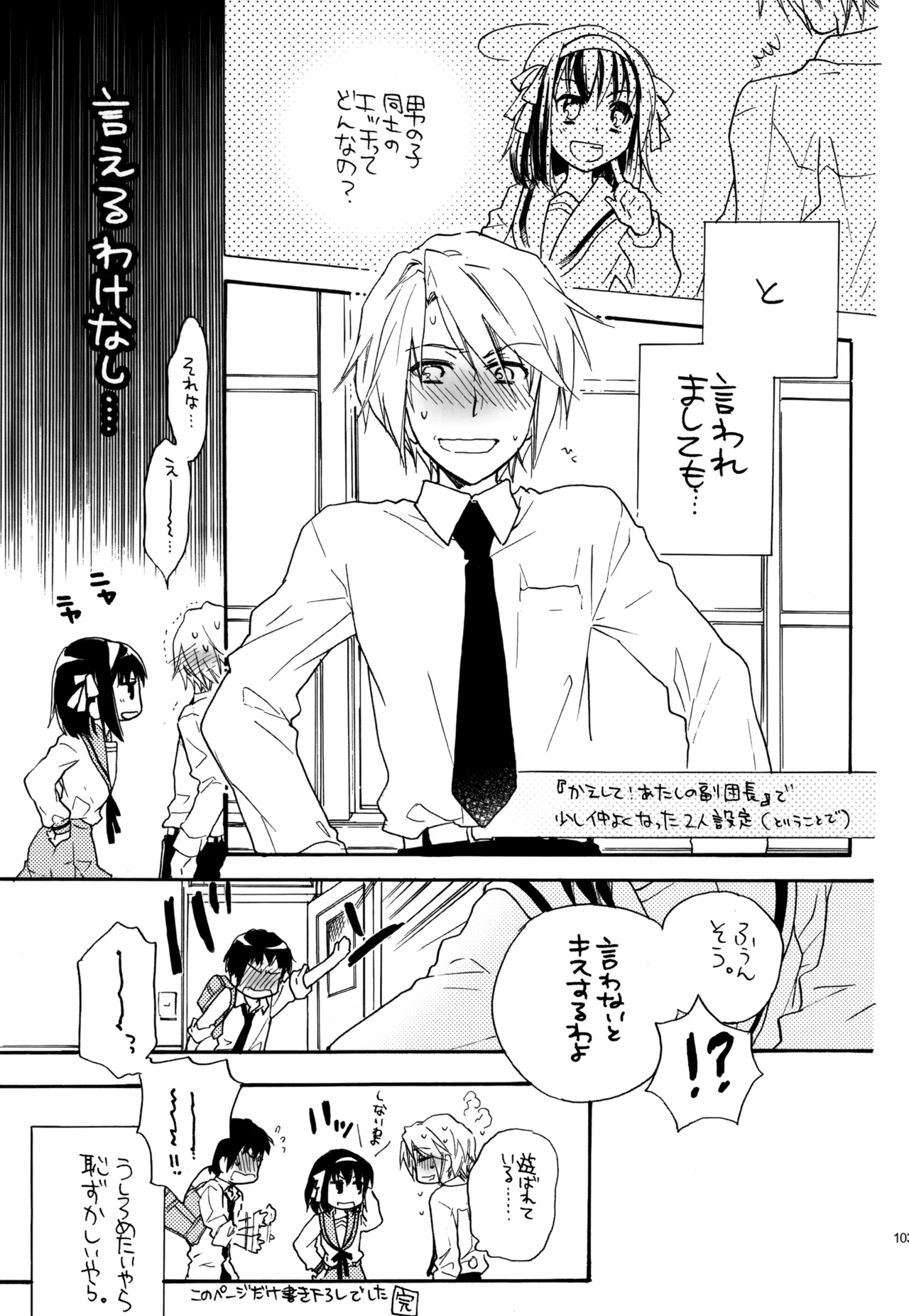 KKO3 青いカケラ Page.104