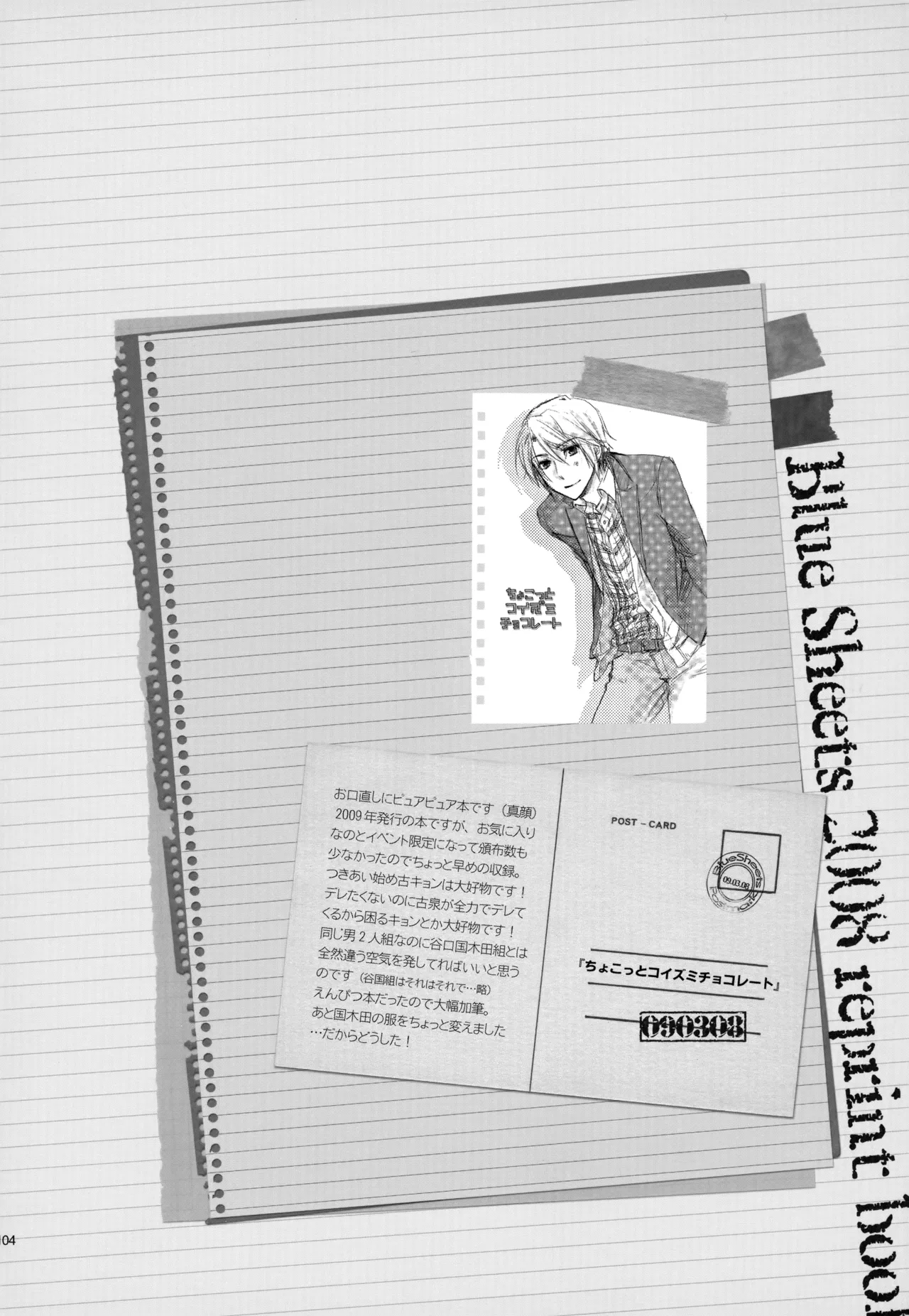 KKO3 青いカケラ Page.105