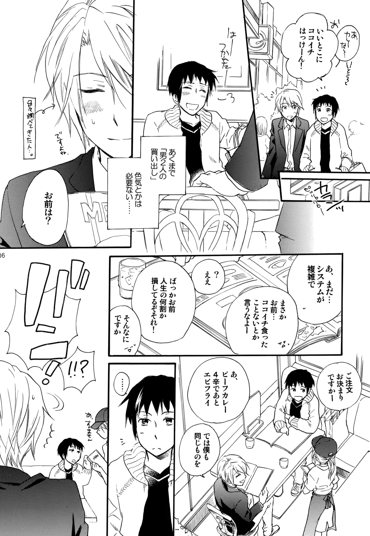 KKO3 青いカケラ Page.107