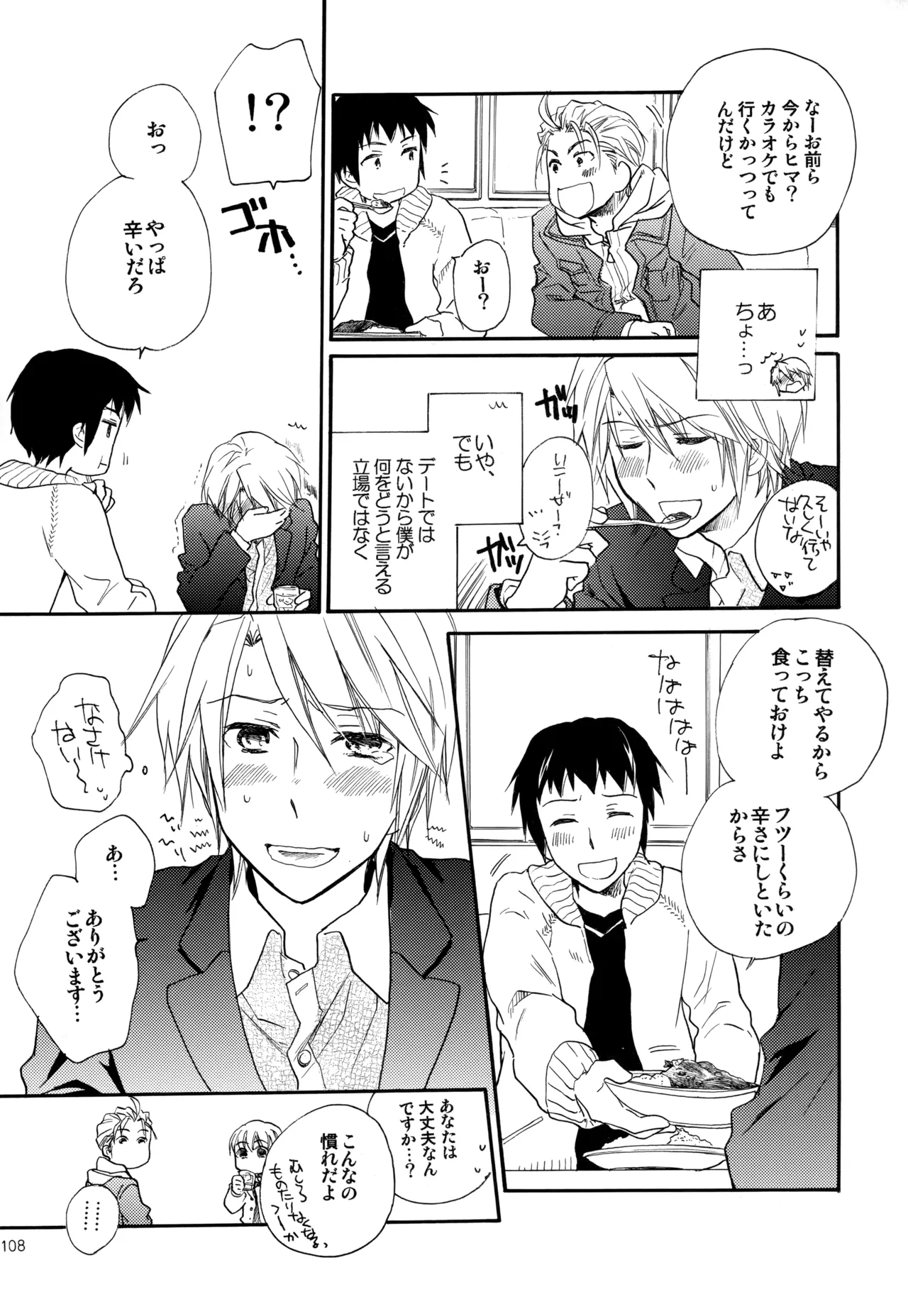 KKO3 青いカケラ Page.109