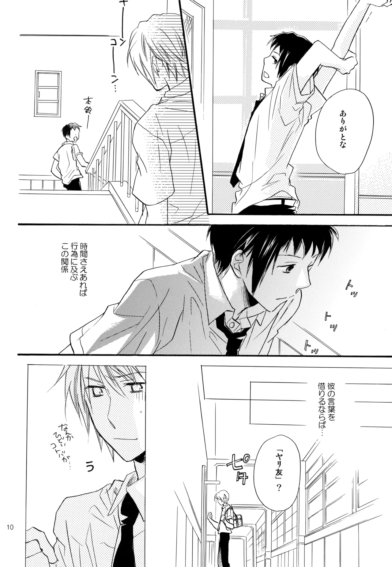 KKO3 青いカケラ Page.11