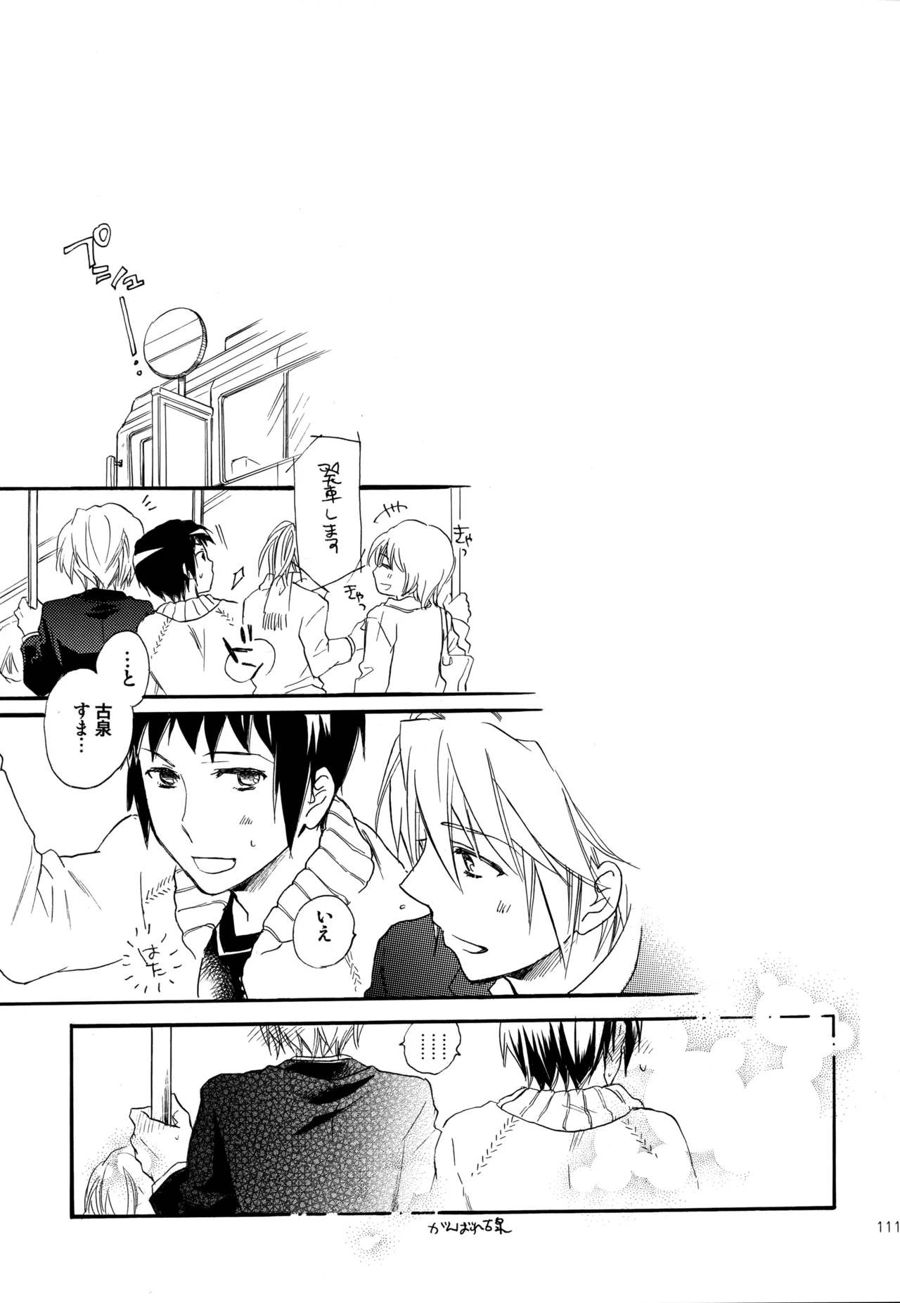 KKO3 青いカケラ Page.112