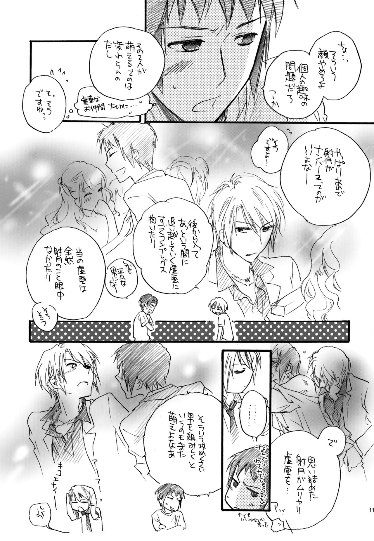 KKO3 青いカケラ Page.118