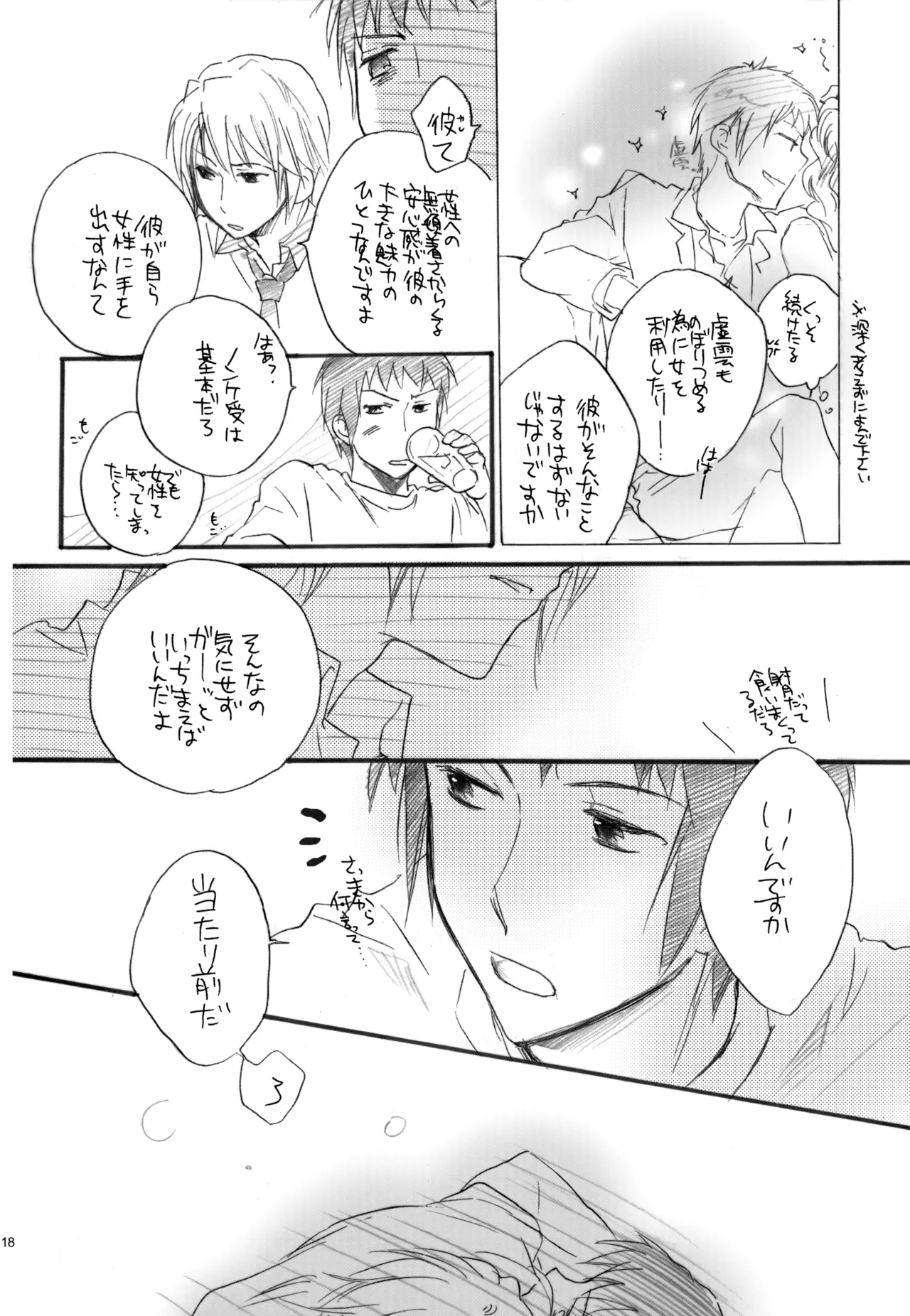 KKO3 青いカケラ Page.119