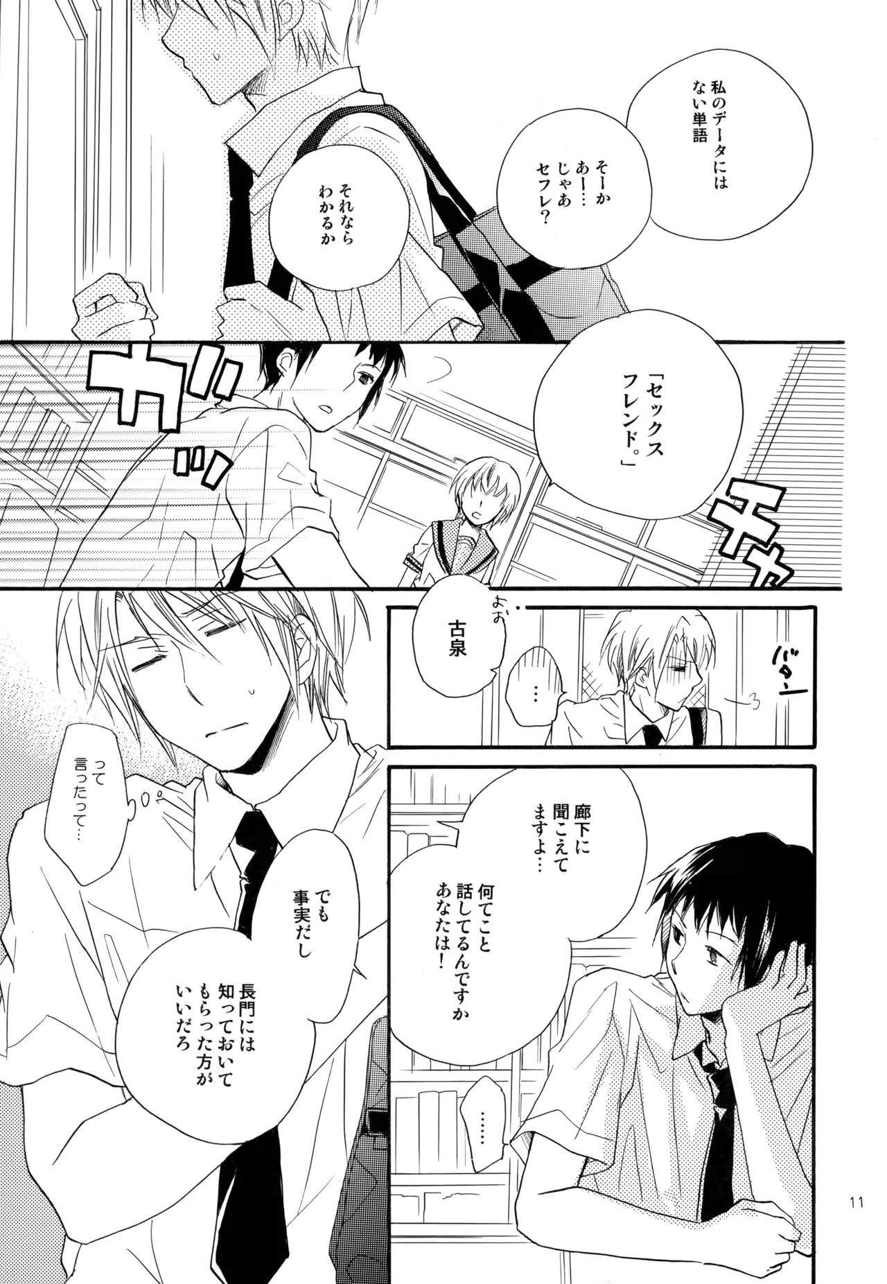 KKO3 青いカケラ Page.12