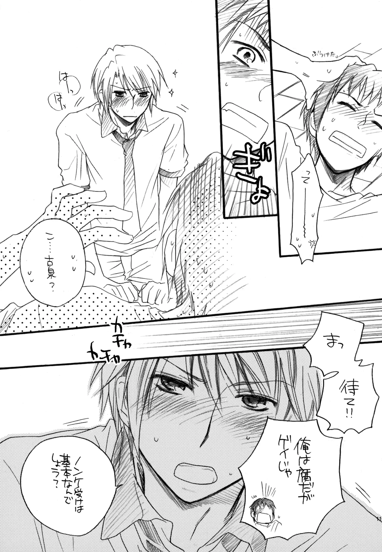 KKO3 青いカケラ Page.120