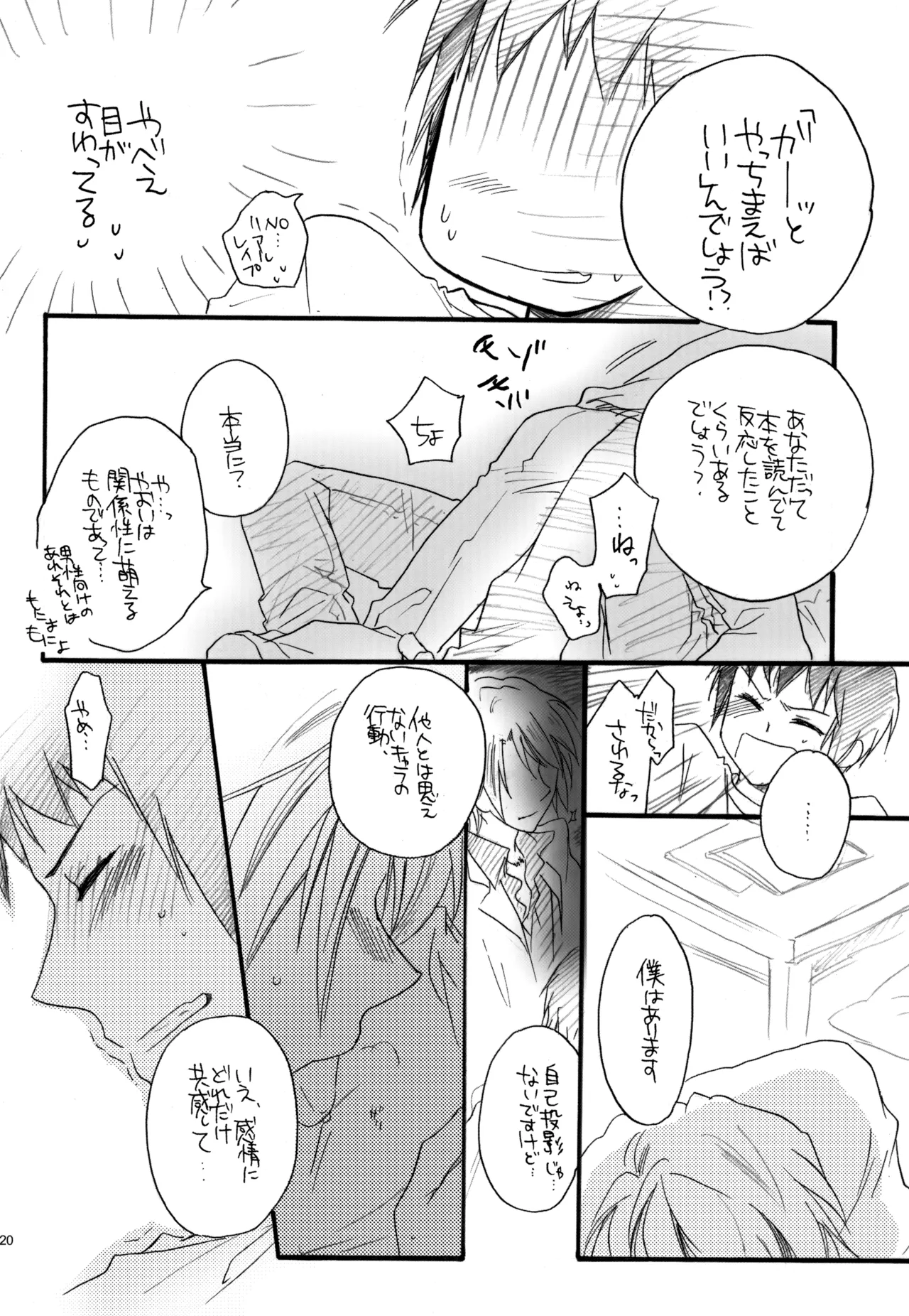 KKO3 青いカケラ Page.121