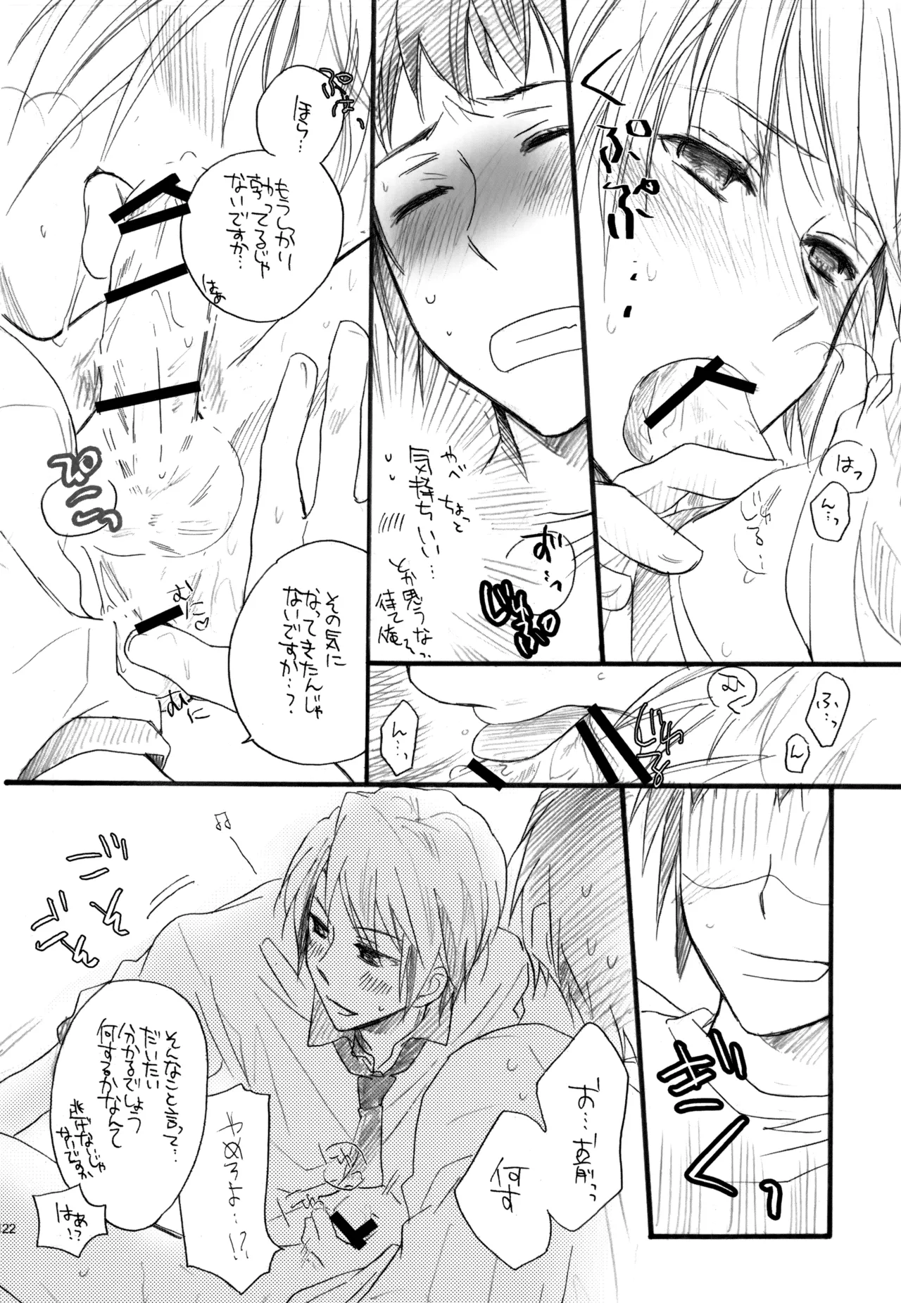 KKO3 青いカケラ Page.123