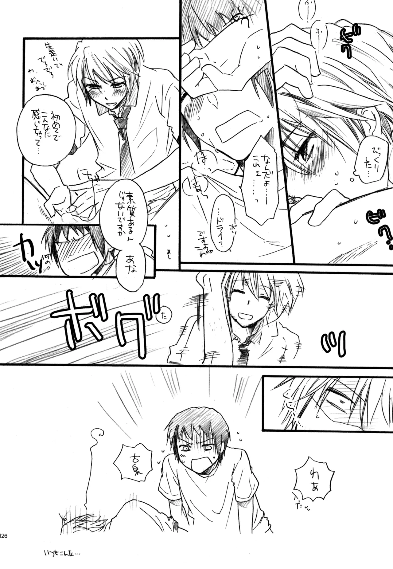 KKO3 青いカケラ Page.127