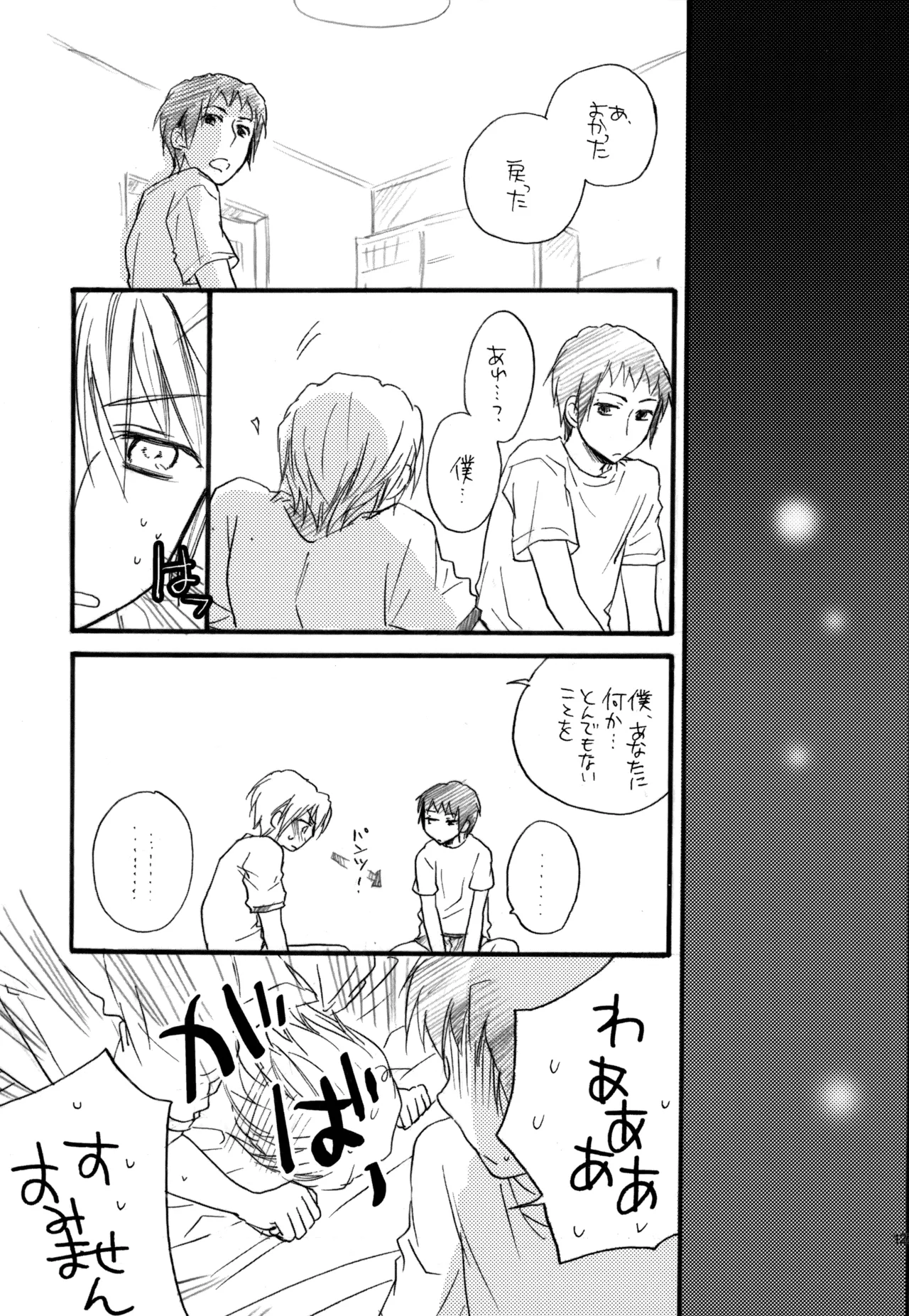 KKO3 青いカケラ Page.128