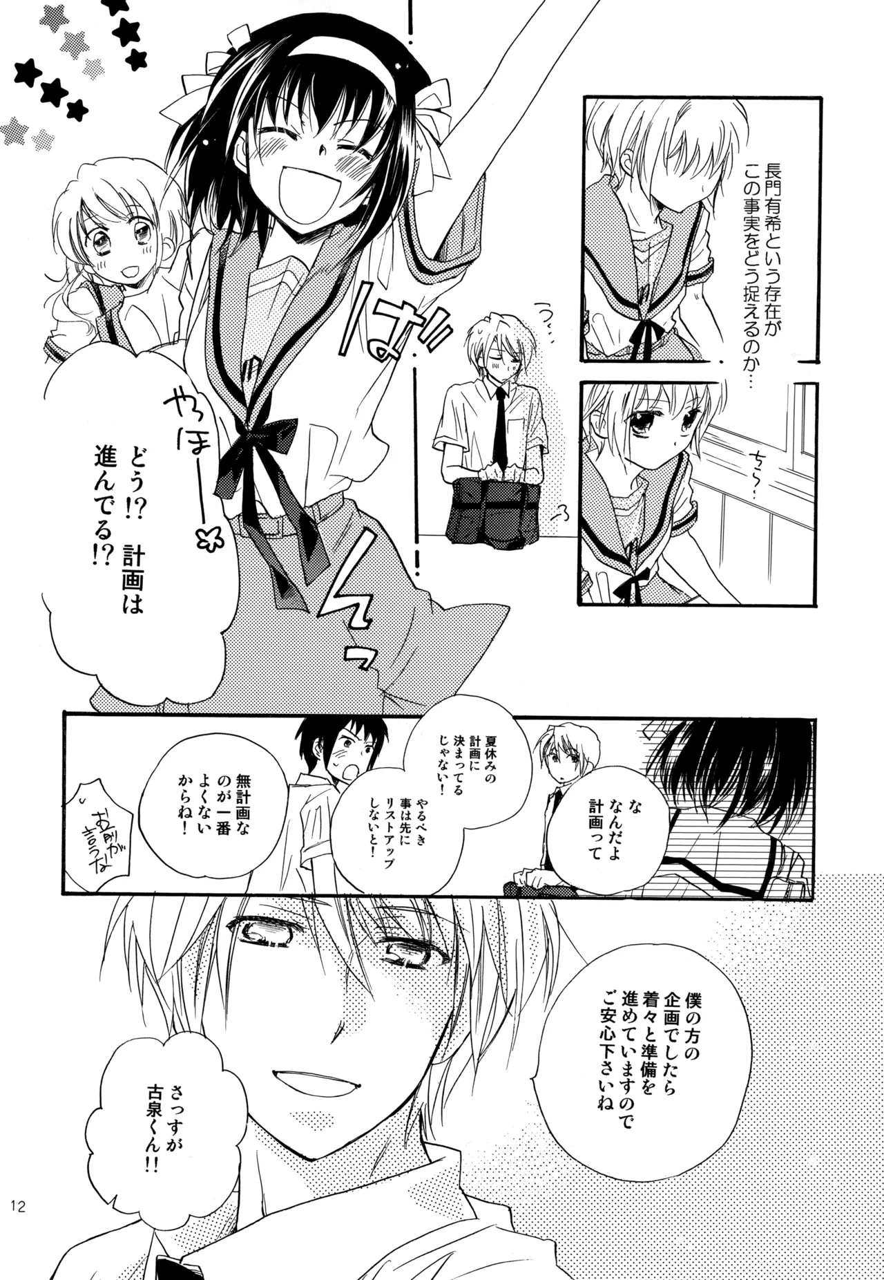 KKO3 青いカケラ Page.13