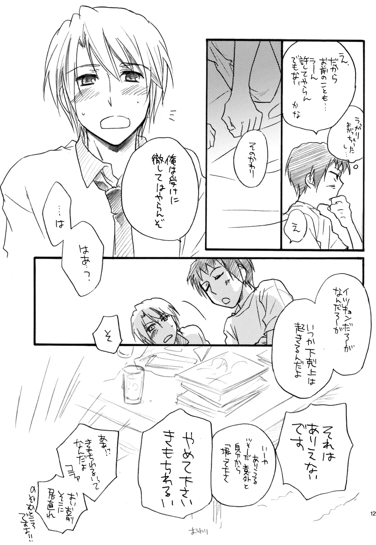 KKO3 青いカケラ Page.130