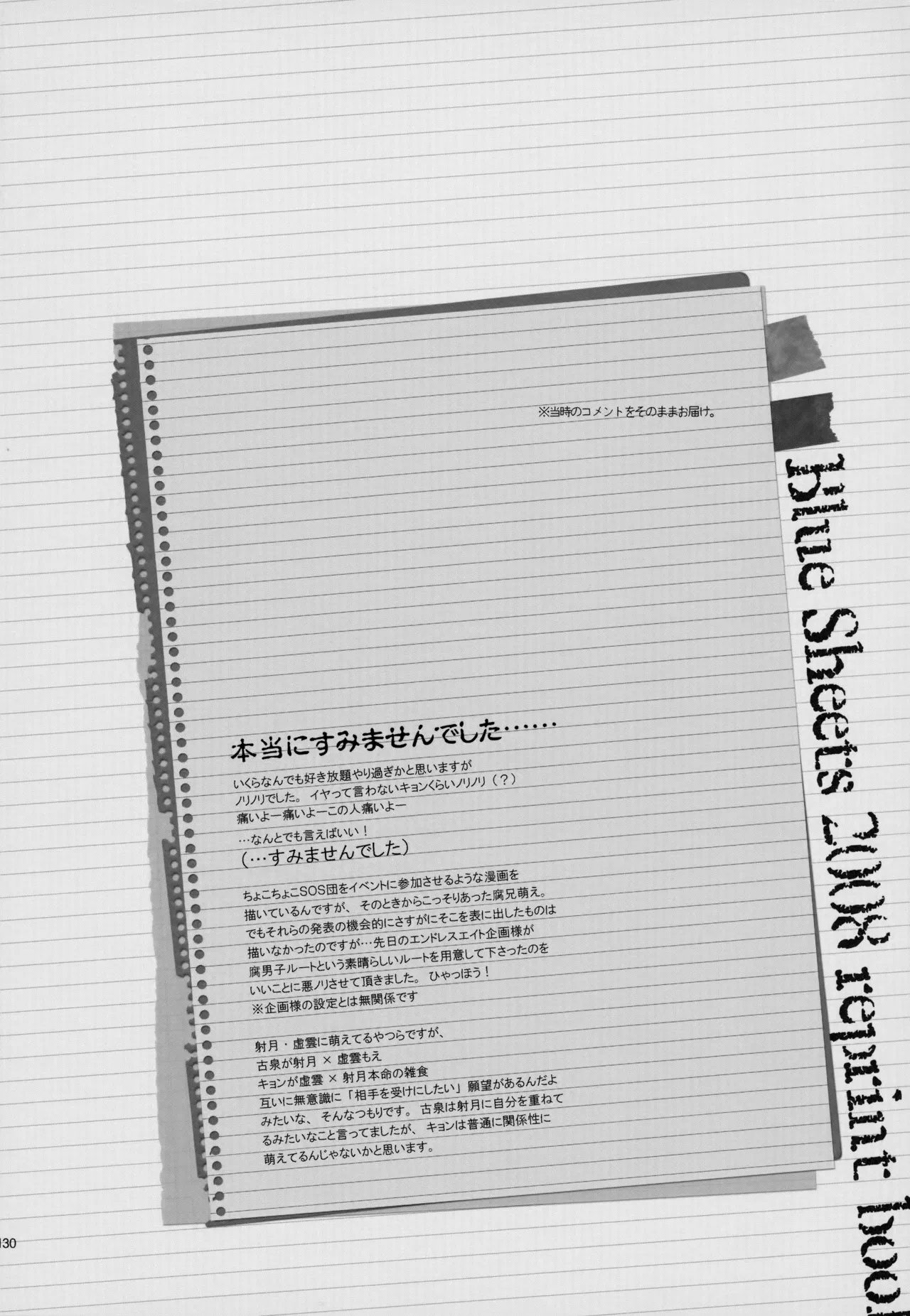 KKO3 青いカケラ Page.131