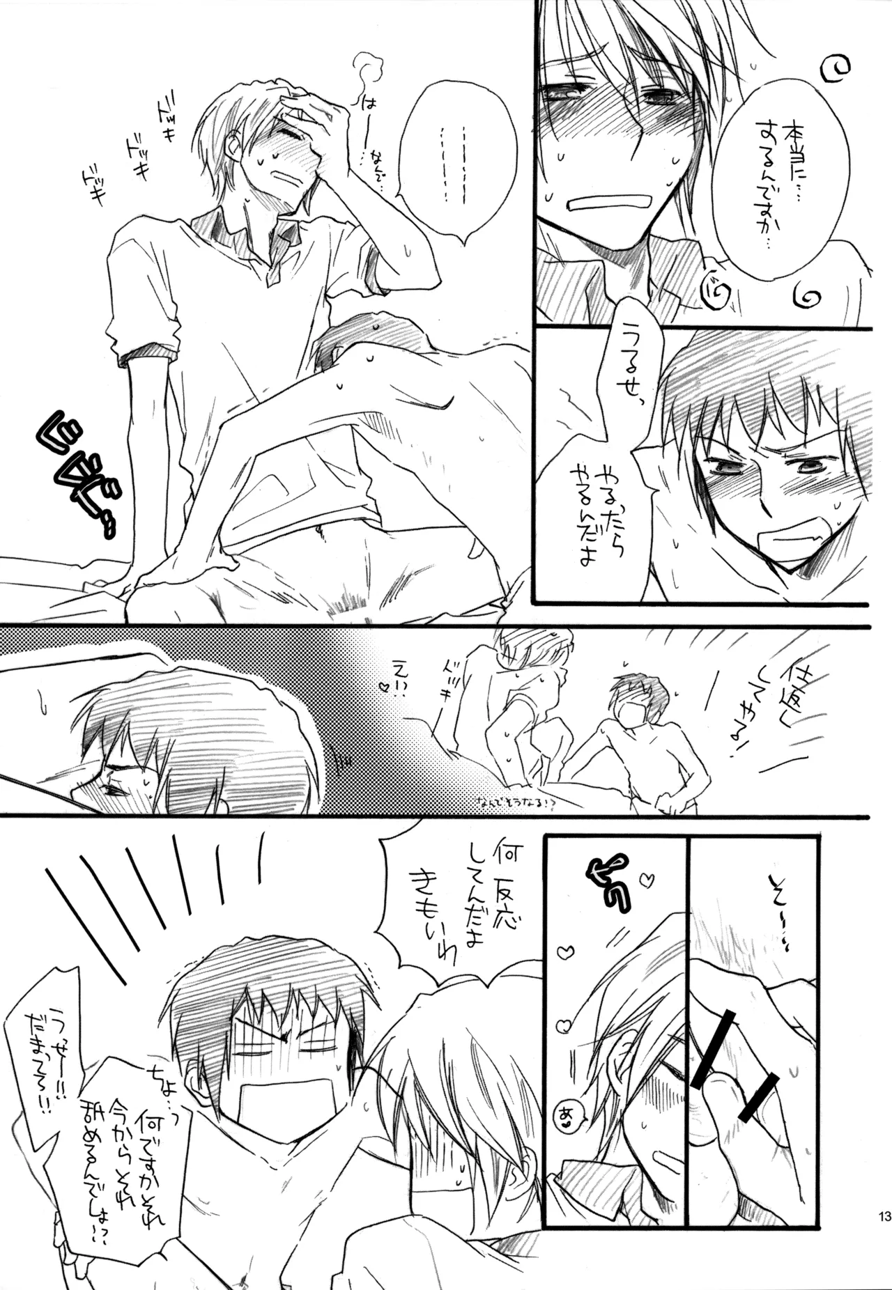 KKO3 青いカケラ Page.132