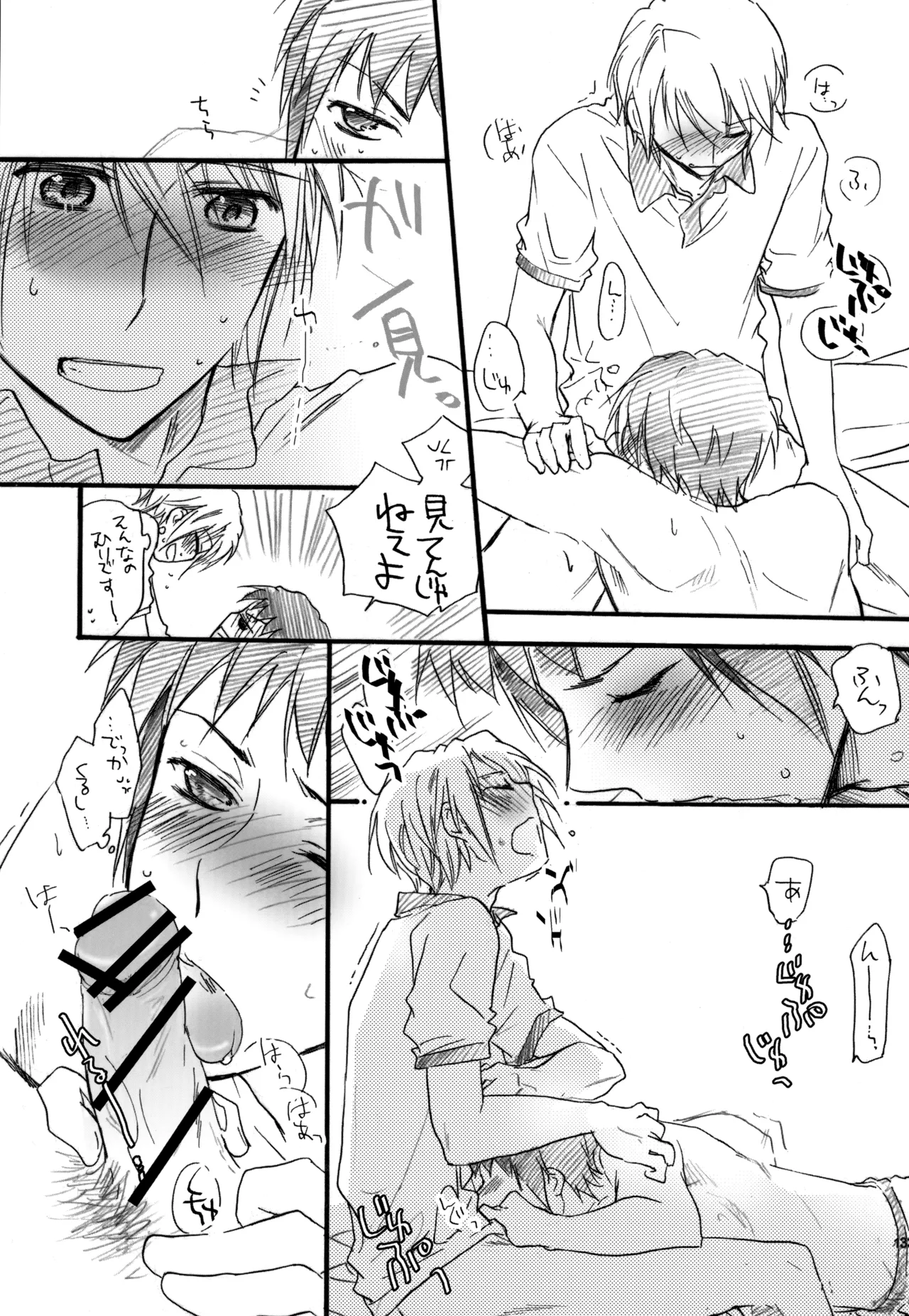 KKO3 青いカケラ Page.134