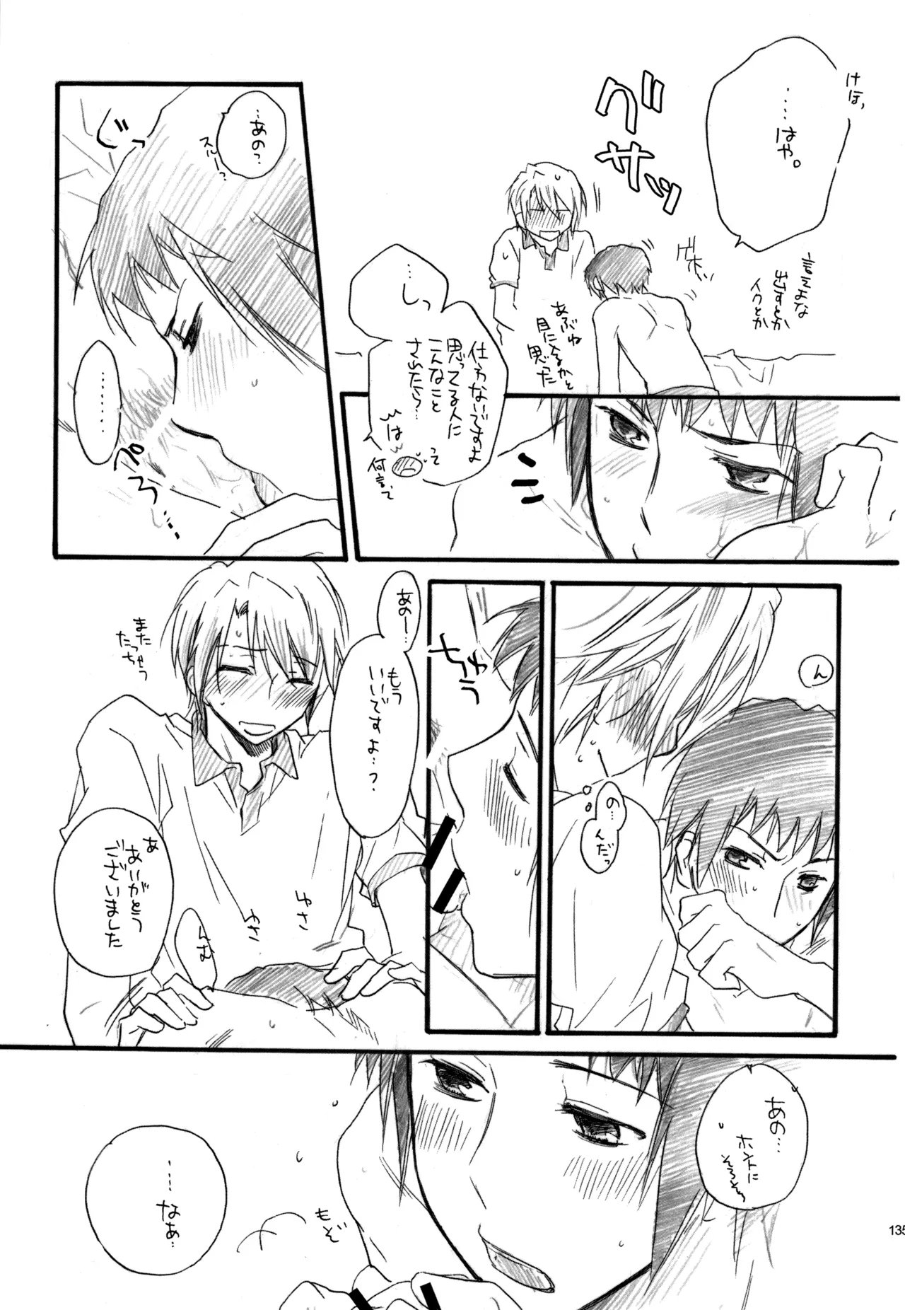 KKO3 青いカケラ Page.136