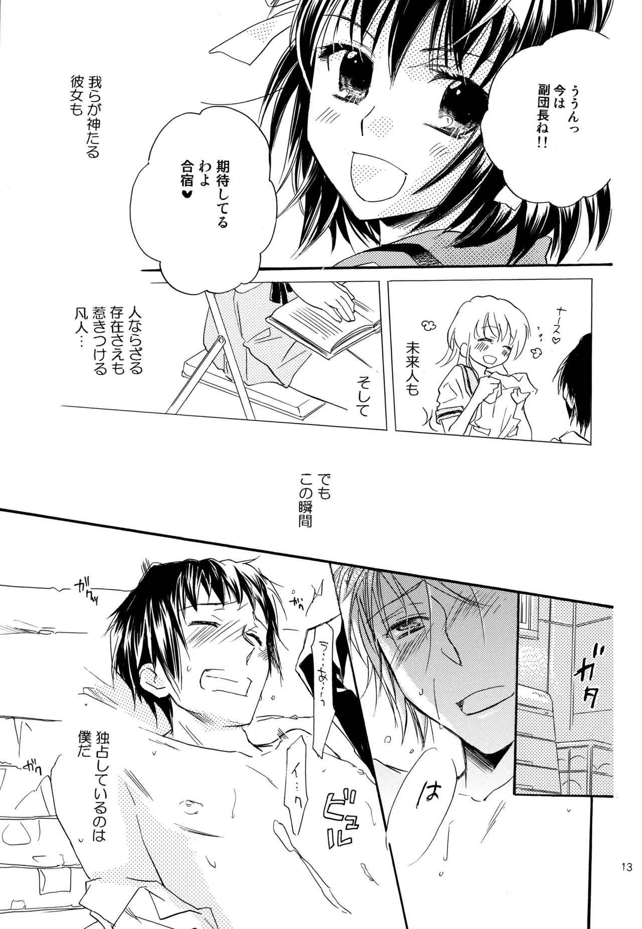 KKO3 青いカケラ Page.14