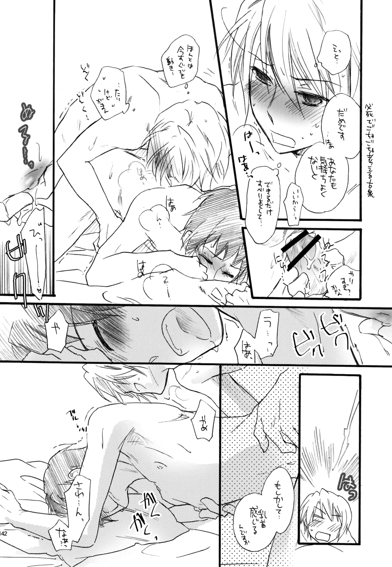 KKO3 青いカケラ Page.143