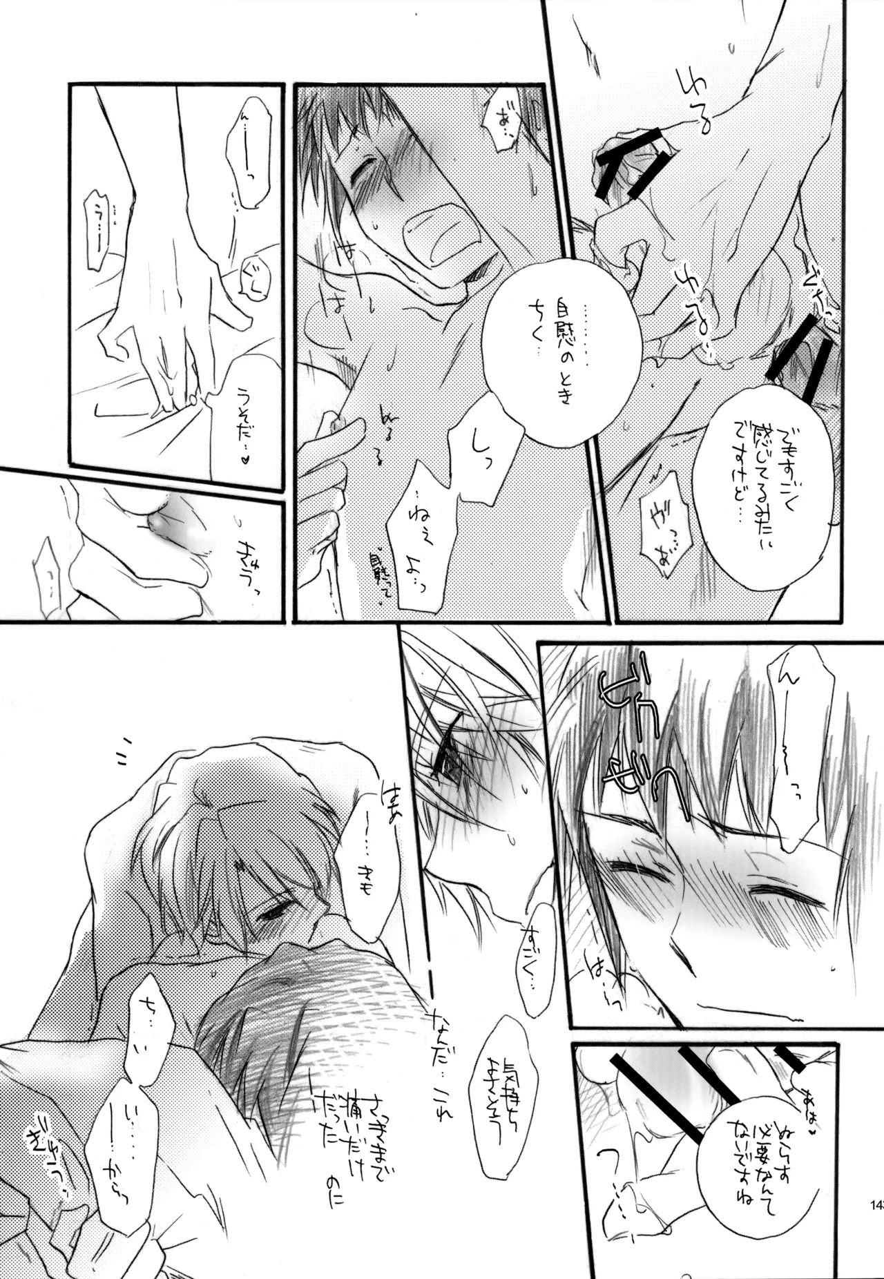 KKO3 青いカケラ Page.144