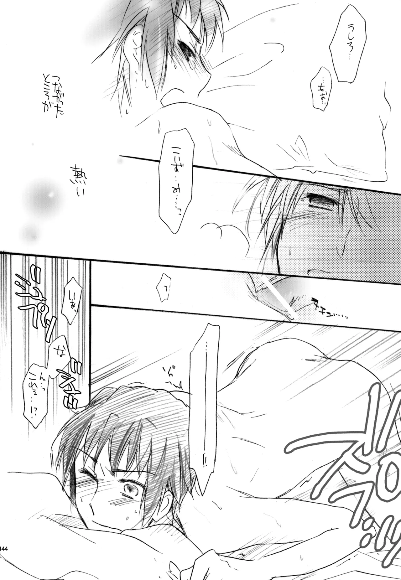 KKO3 青いカケラ Page.145