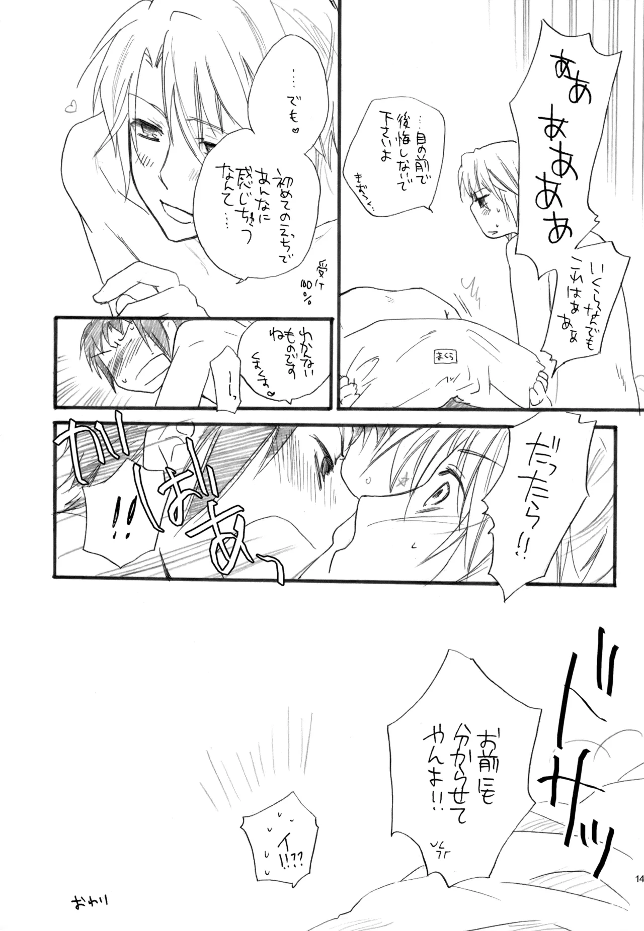 KKO3 青いカケラ Page.148