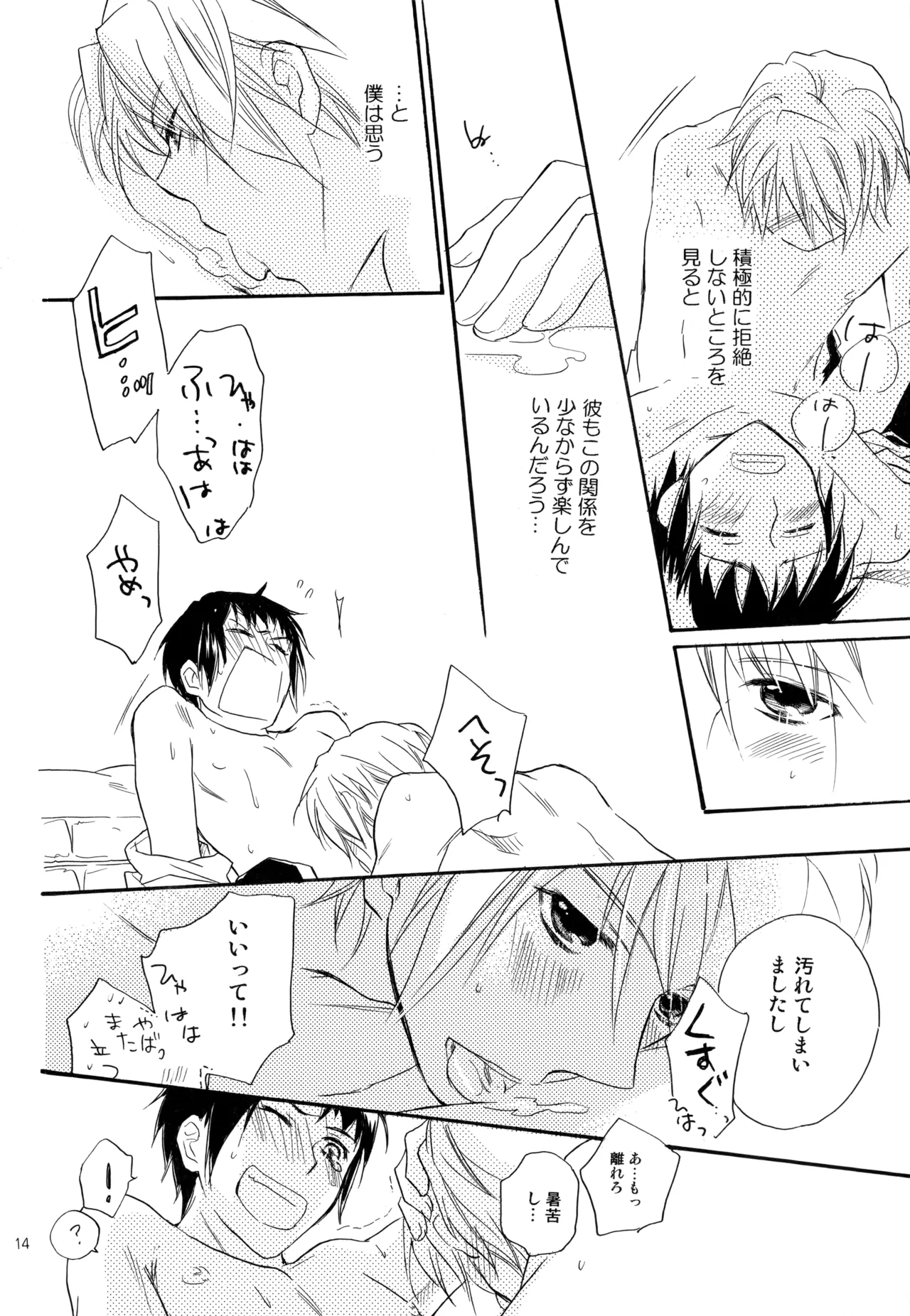 KKO3 青いカケラ Page.15