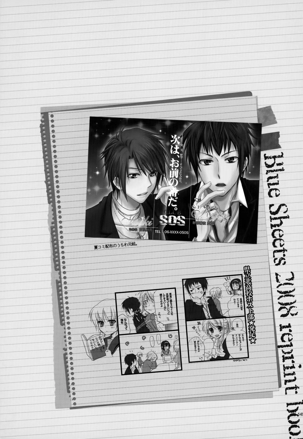 KKO3 青いカケラ Page.150