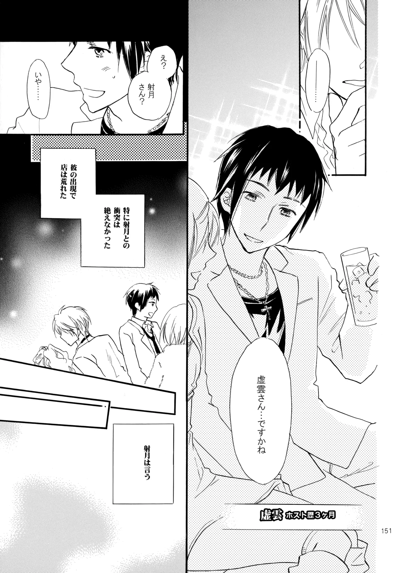 KKO3 青いカケラ Page.152