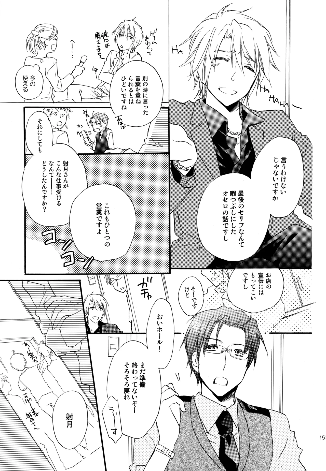 KKO3 青いカケラ Page.154