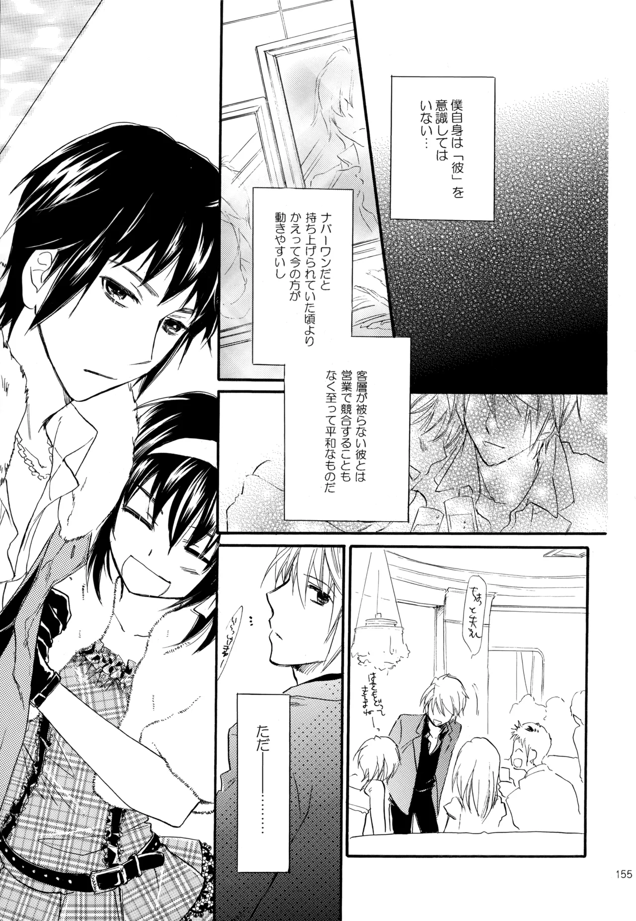 KKO3 青いカケラ Page.156