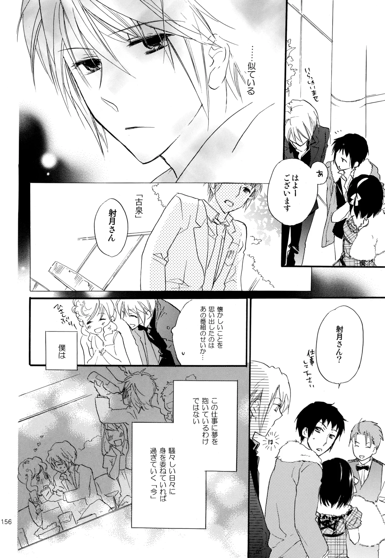 KKO3 青いカケラ Page.157