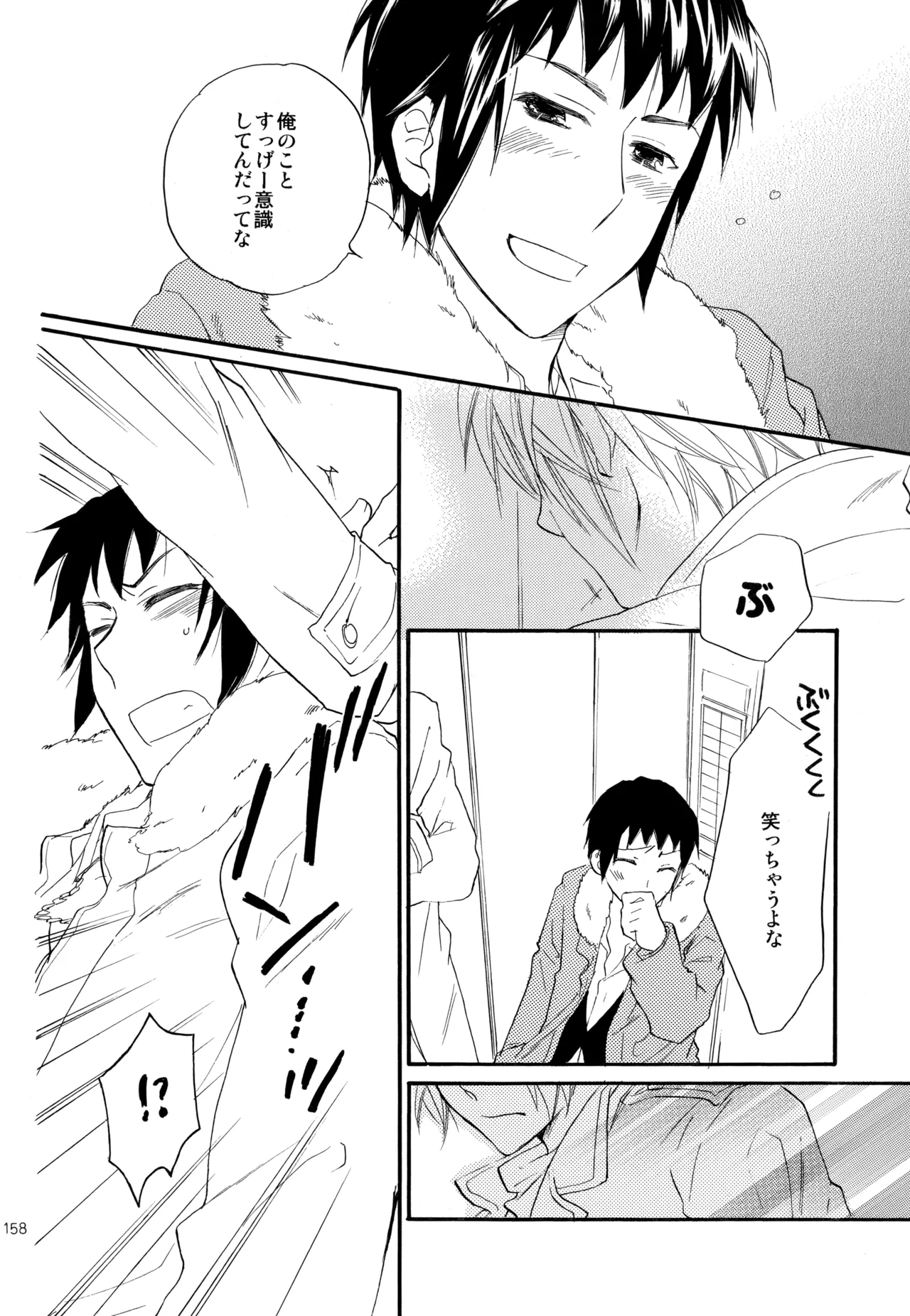 KKO3 青いカケラ Page.159