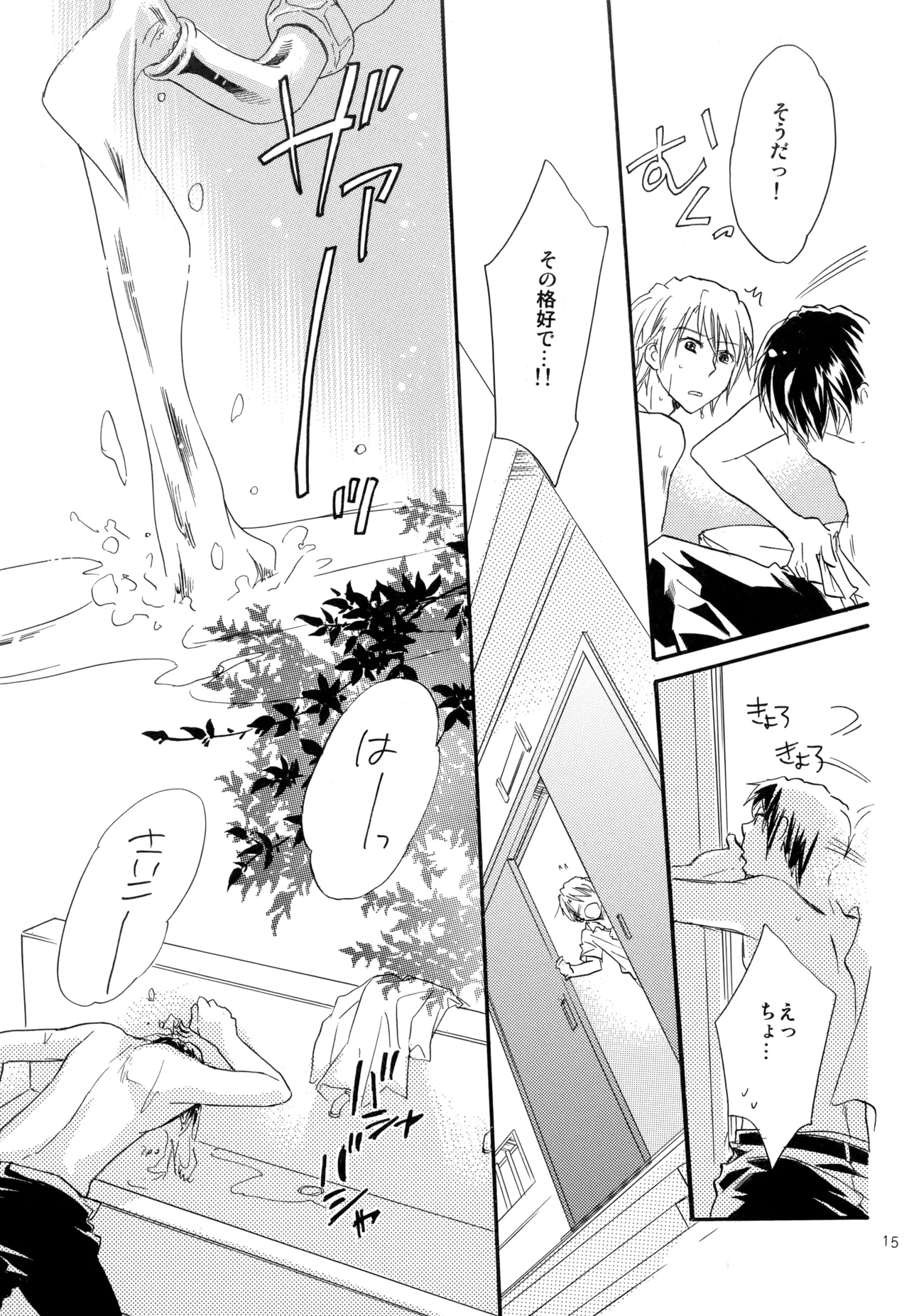 KKO3 青いカケラ Page.16