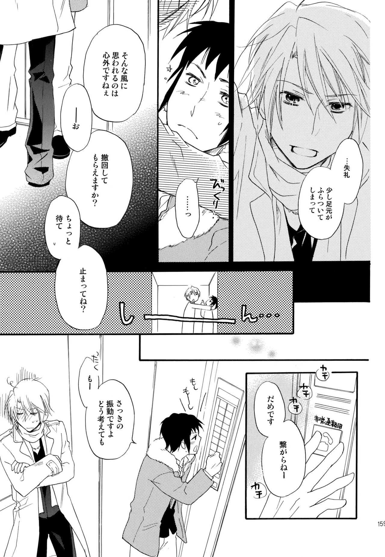 KKO3 青いカケラ Page.160