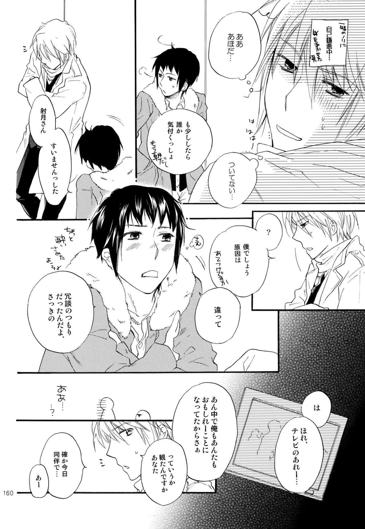 KKO3 青いカケラ Page.161