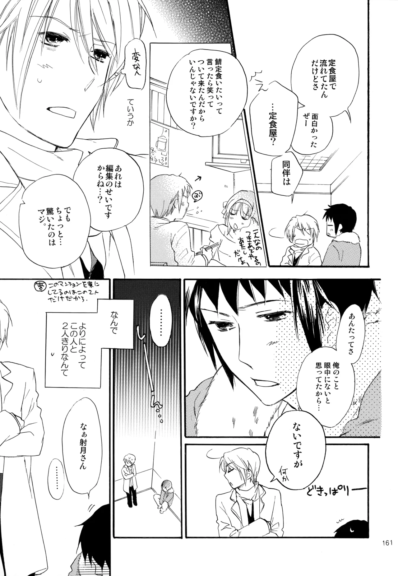 KKO3 青いカケラ Page.162