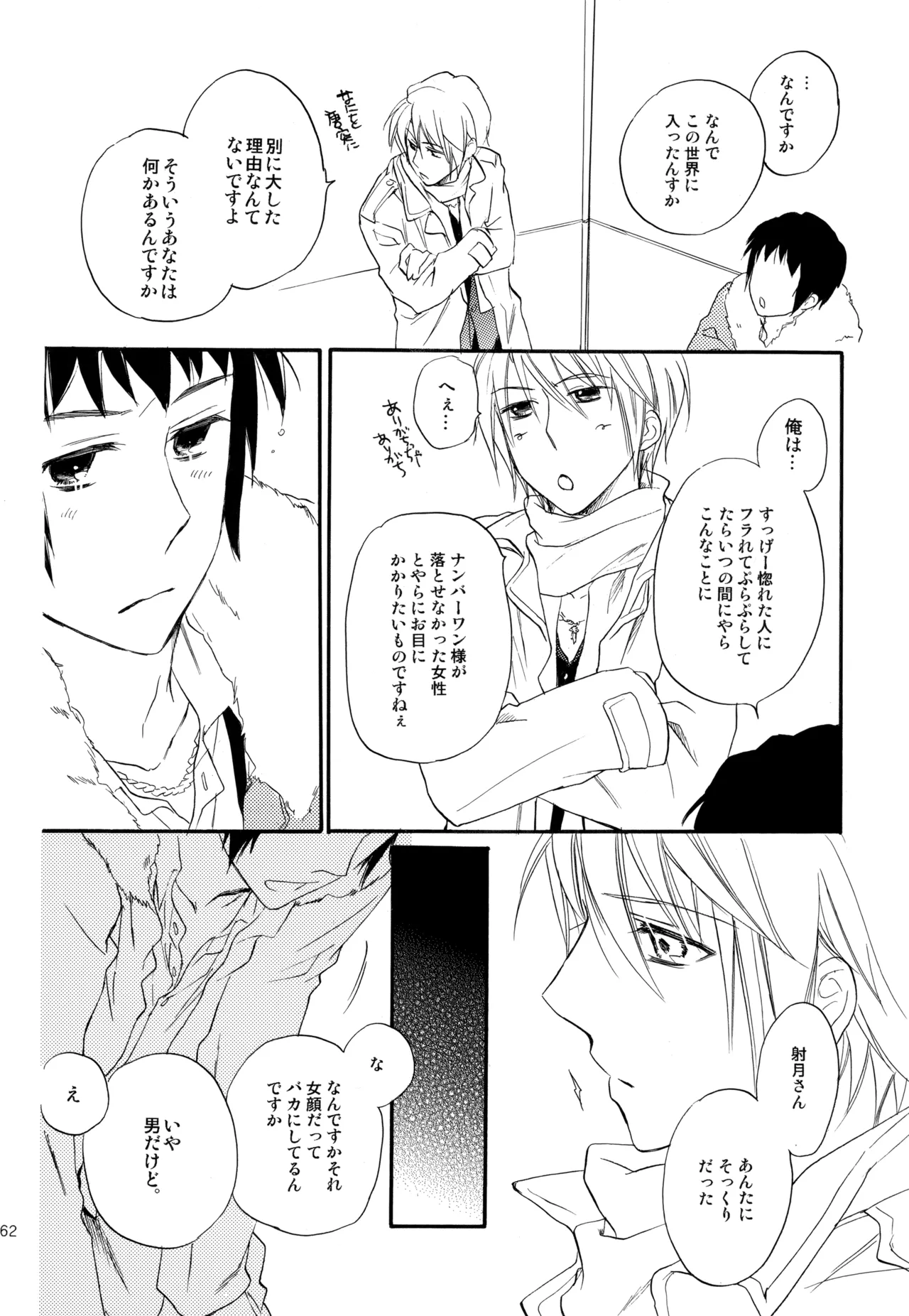 KKO3 青いカケラ Page.163