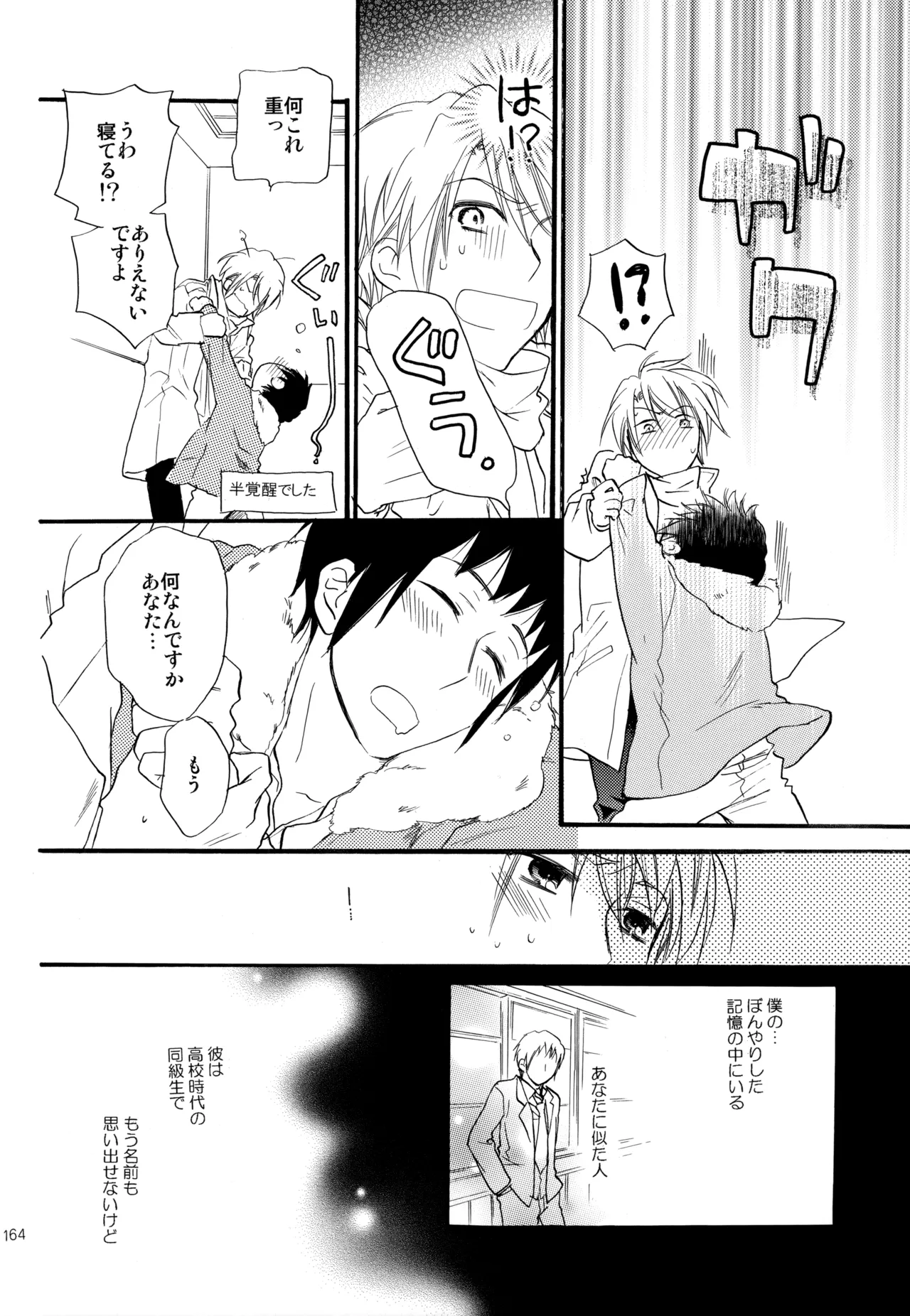 KKO3 青いカケラ Page.165