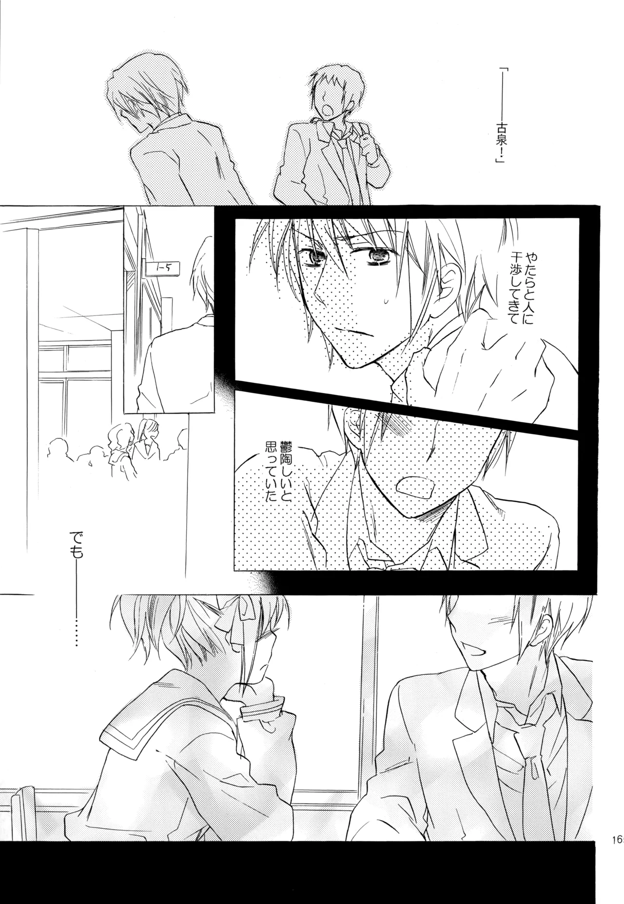 KKO3 青いカケラ Page.166