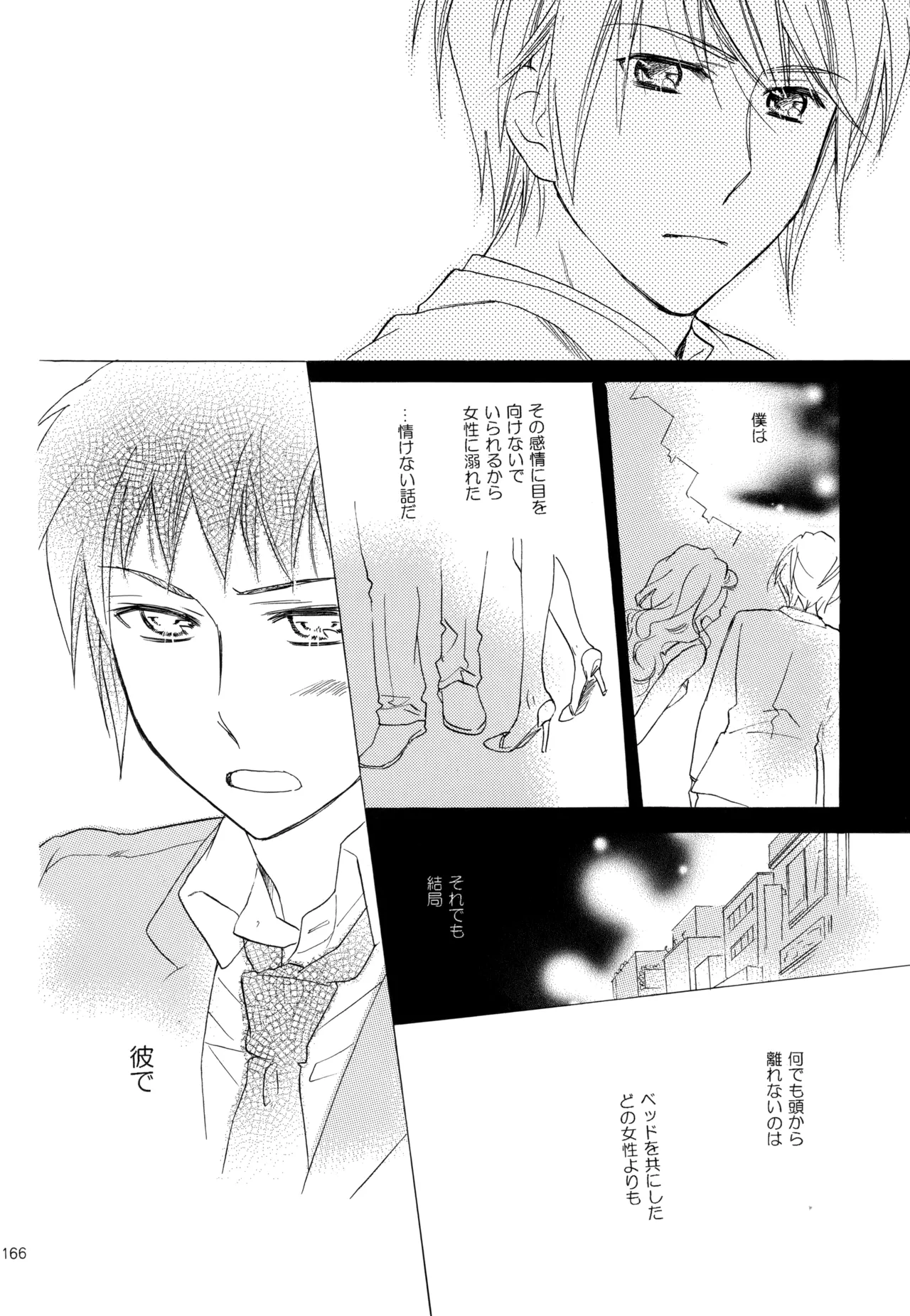 KKO3 青いカケラ Page.167